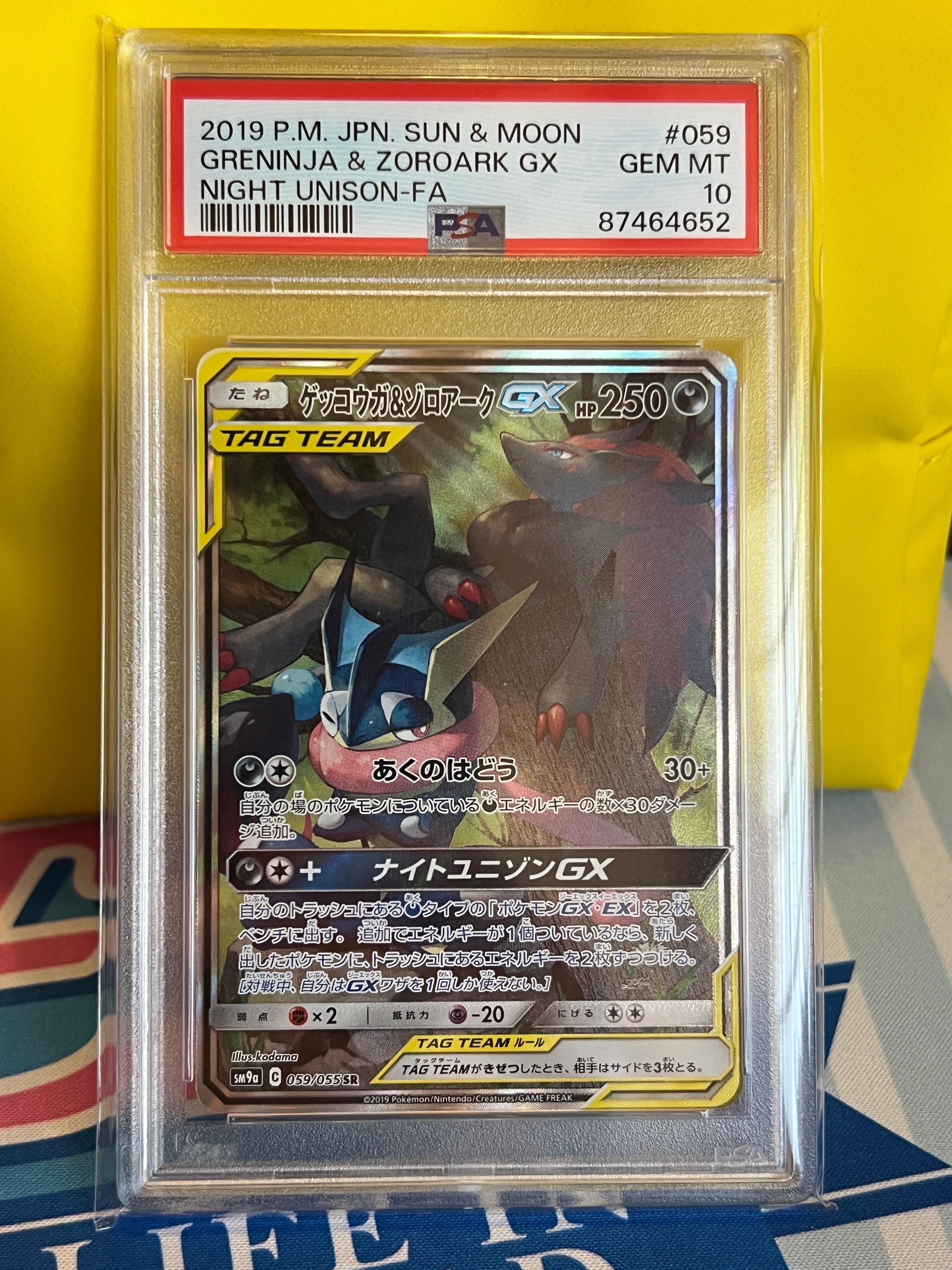 ゲッコウガ&ゾロアークGX SR: SA[SM9a 059/055](強化拡張パック