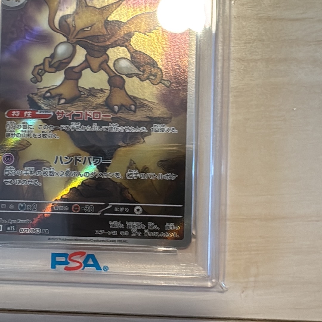 PSA10】フーディン AR [M1S 071/063](拡張パック「メガシンフォニア