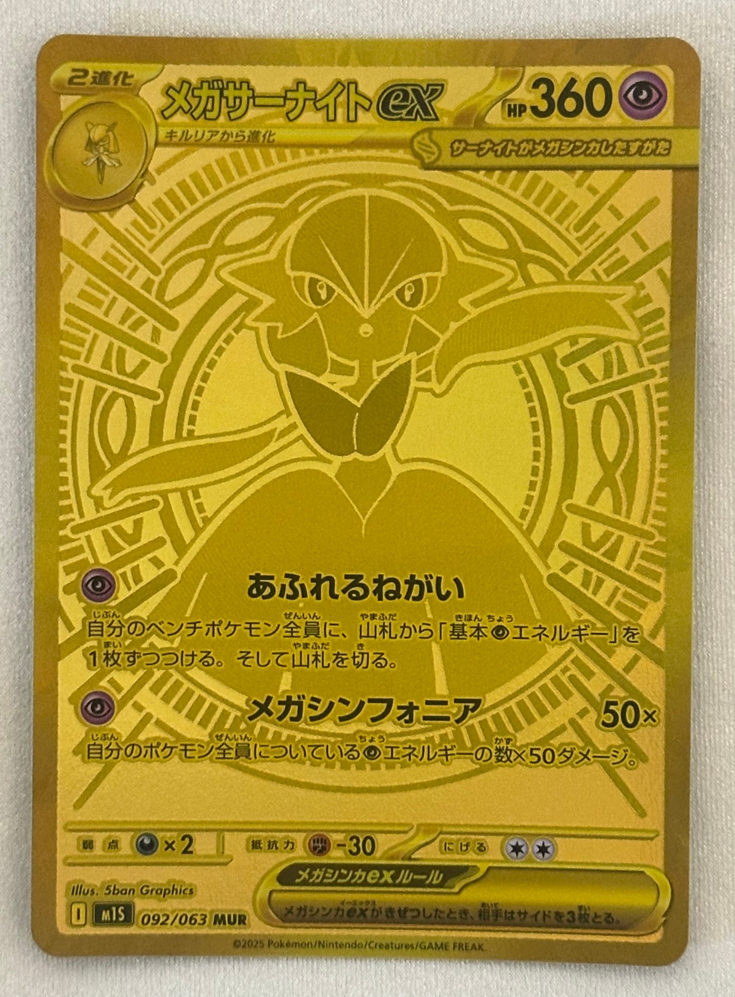 PSA10】メガサーナイトex MUR [M1S 092/063](拡張パック「メガ