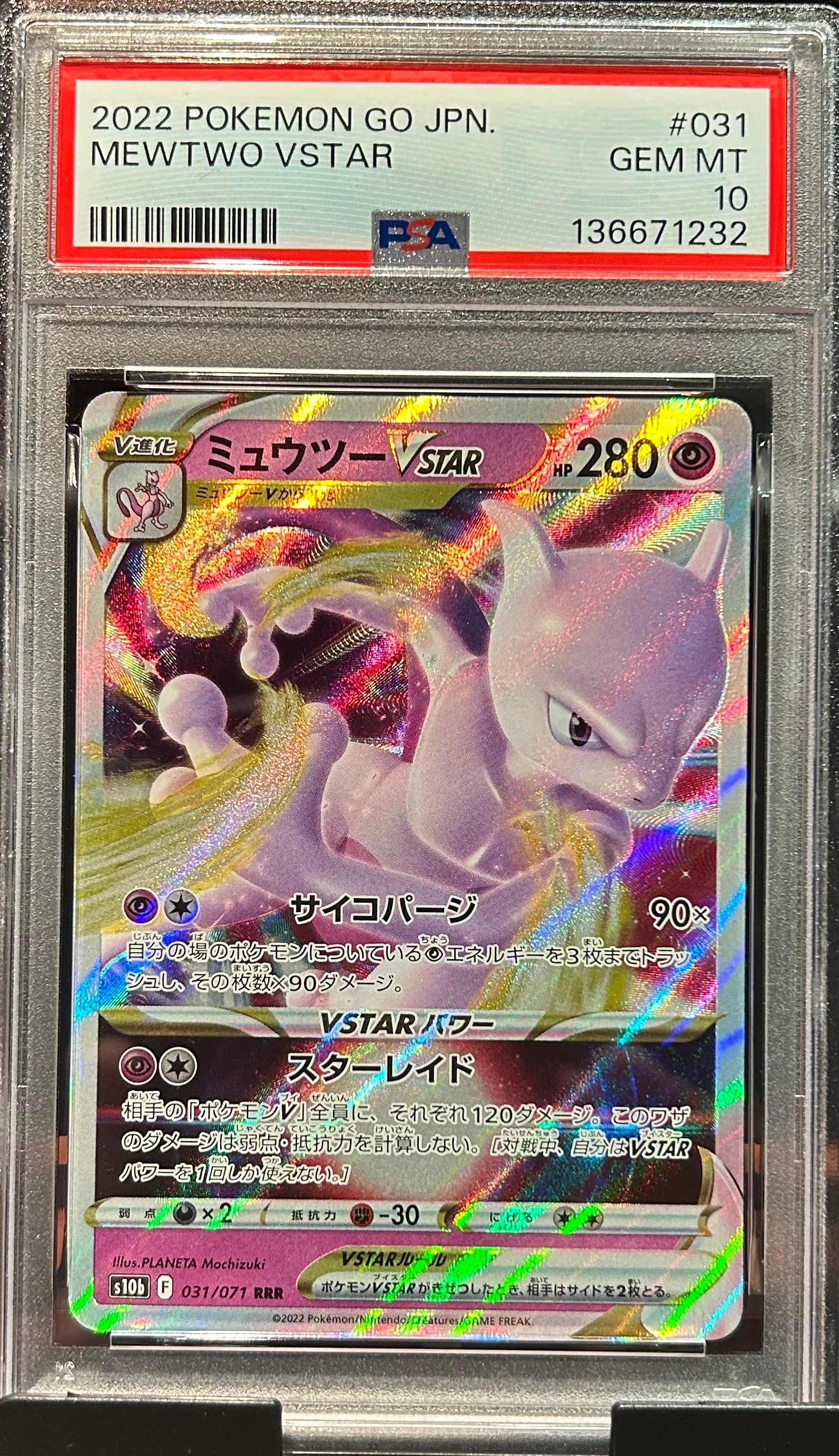 PSA10ミュウツーVSTAR RRR[s10b 031⁄071](強化拡張パック「Pokemon