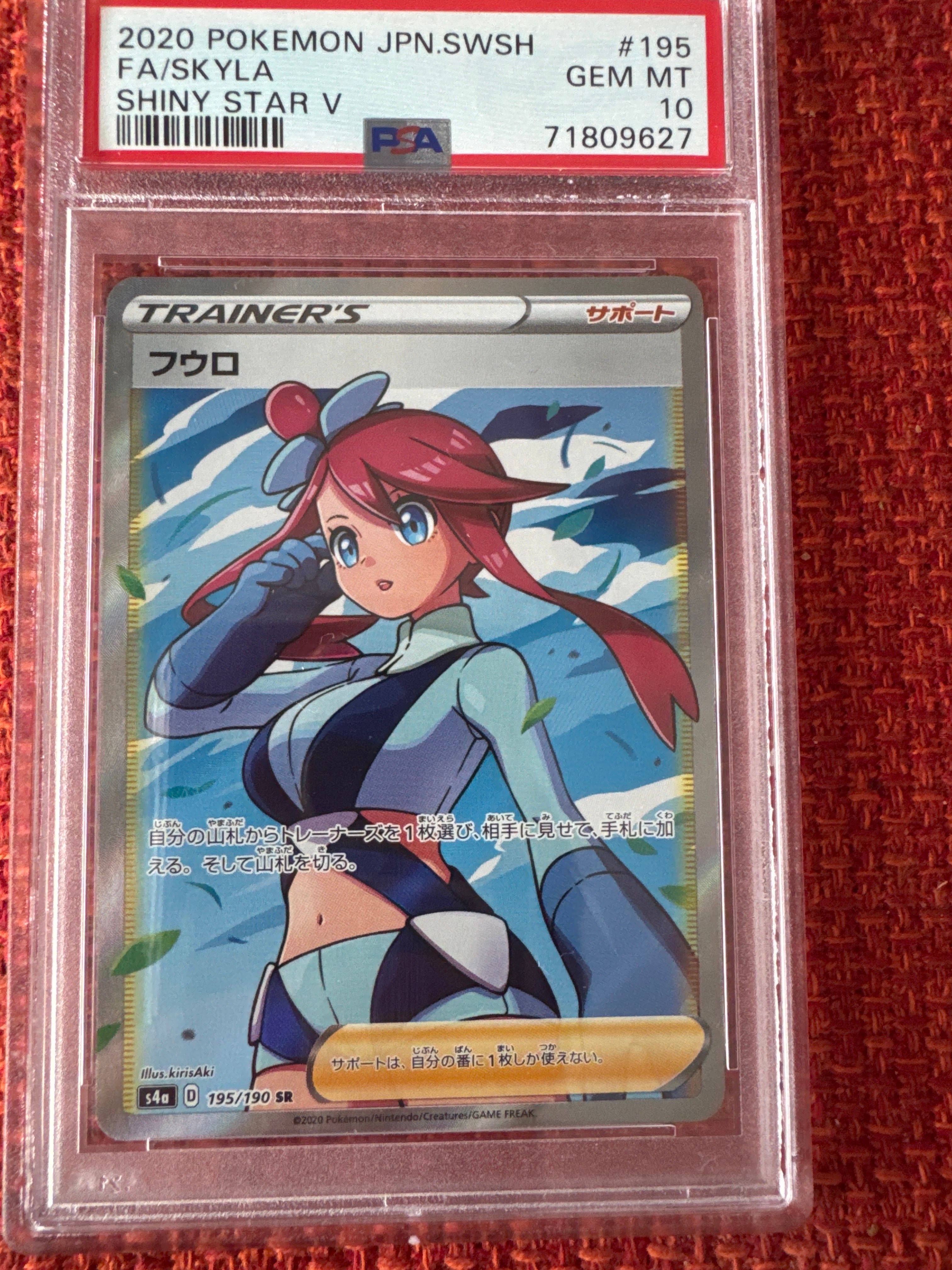 フウロ SR[S4a 195/190](ハイクラスパック「シャイニースターV」)