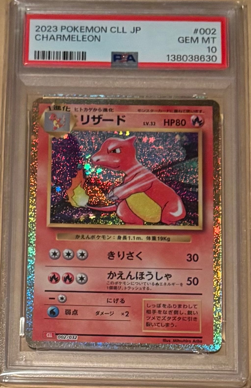 リザード [CLL 002/032](ポケモンカードゲーム Classic)