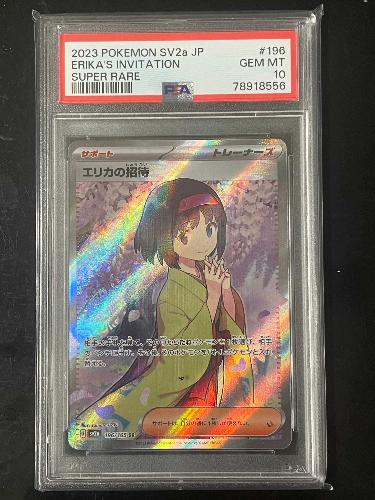 エリカの招待 SR[SV2a 196/165](強化拡張パック「ポケモンカード151」)
