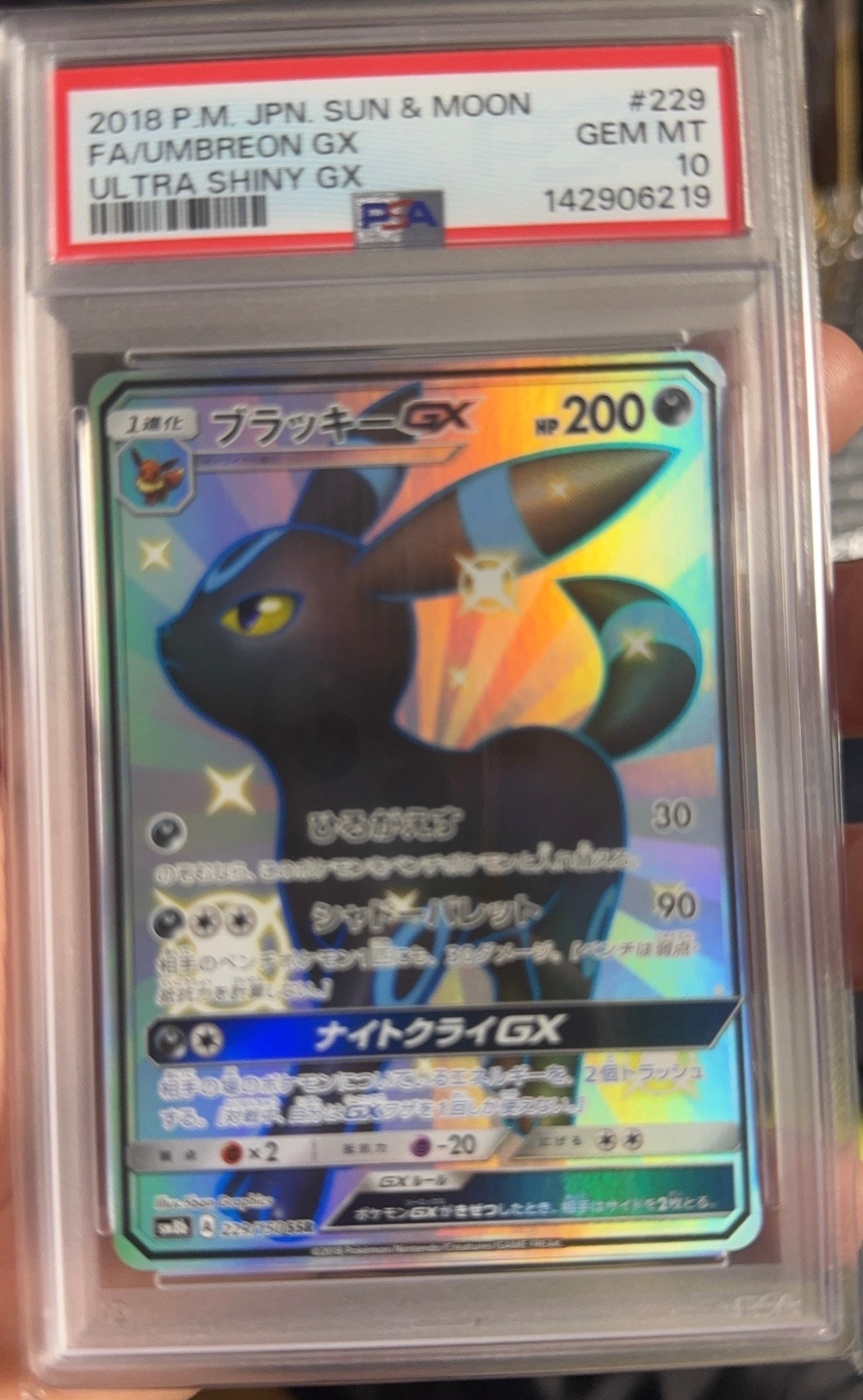 ブラッキーGX SSR[SM8b 229/150](ハイクラスパック「GXウルトラ