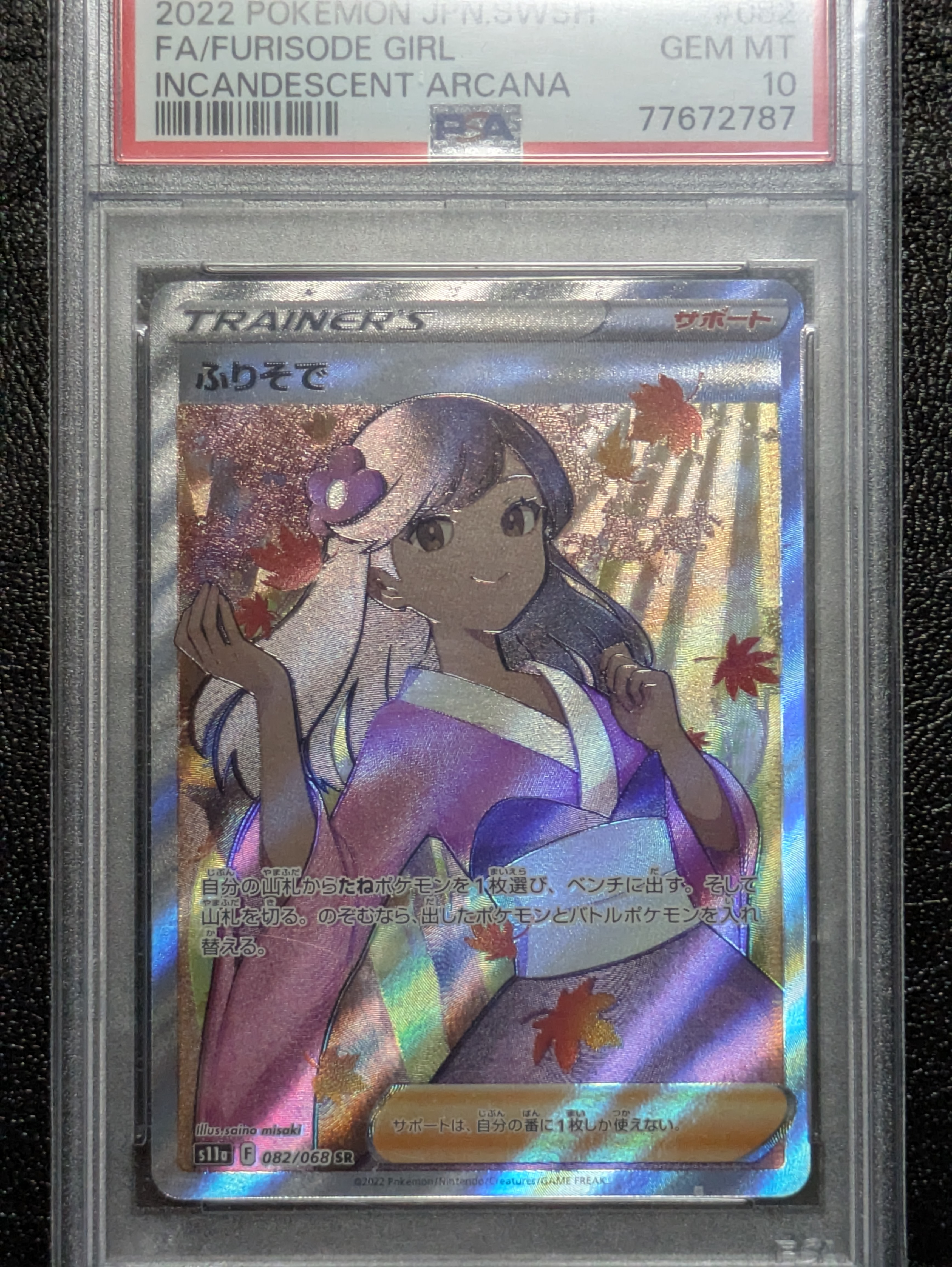 ふりそで SR [s11a 082/068](強化拡張パック『白熱のアルカナ』)の新品