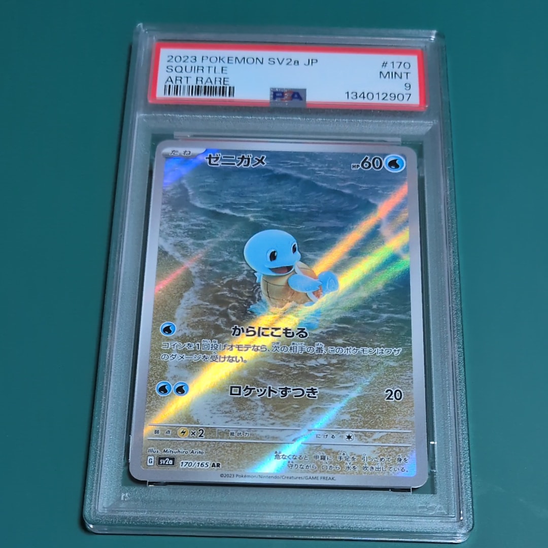 ゼニガメ AR[SV2a 170/165](強化拡張パック「ポケモンカード151」)