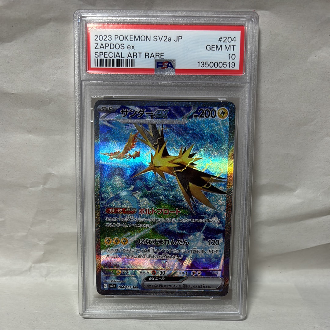 サンダーex SAR[SV2a 204/165](強化拡張パック「ポケモンカード151」)