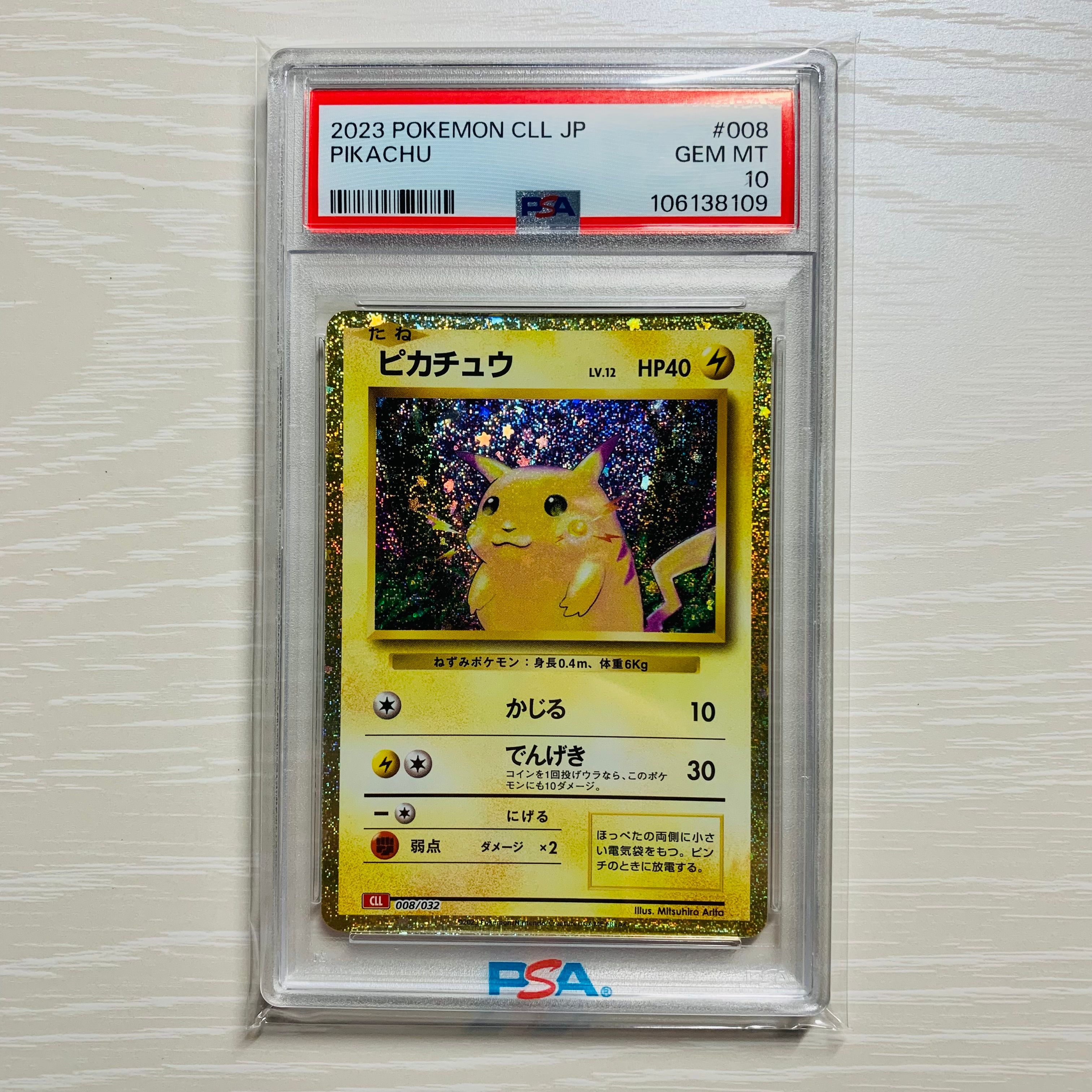 ピカチュウ [CLL 008/032](ポケモンカードゲーム Classic)
