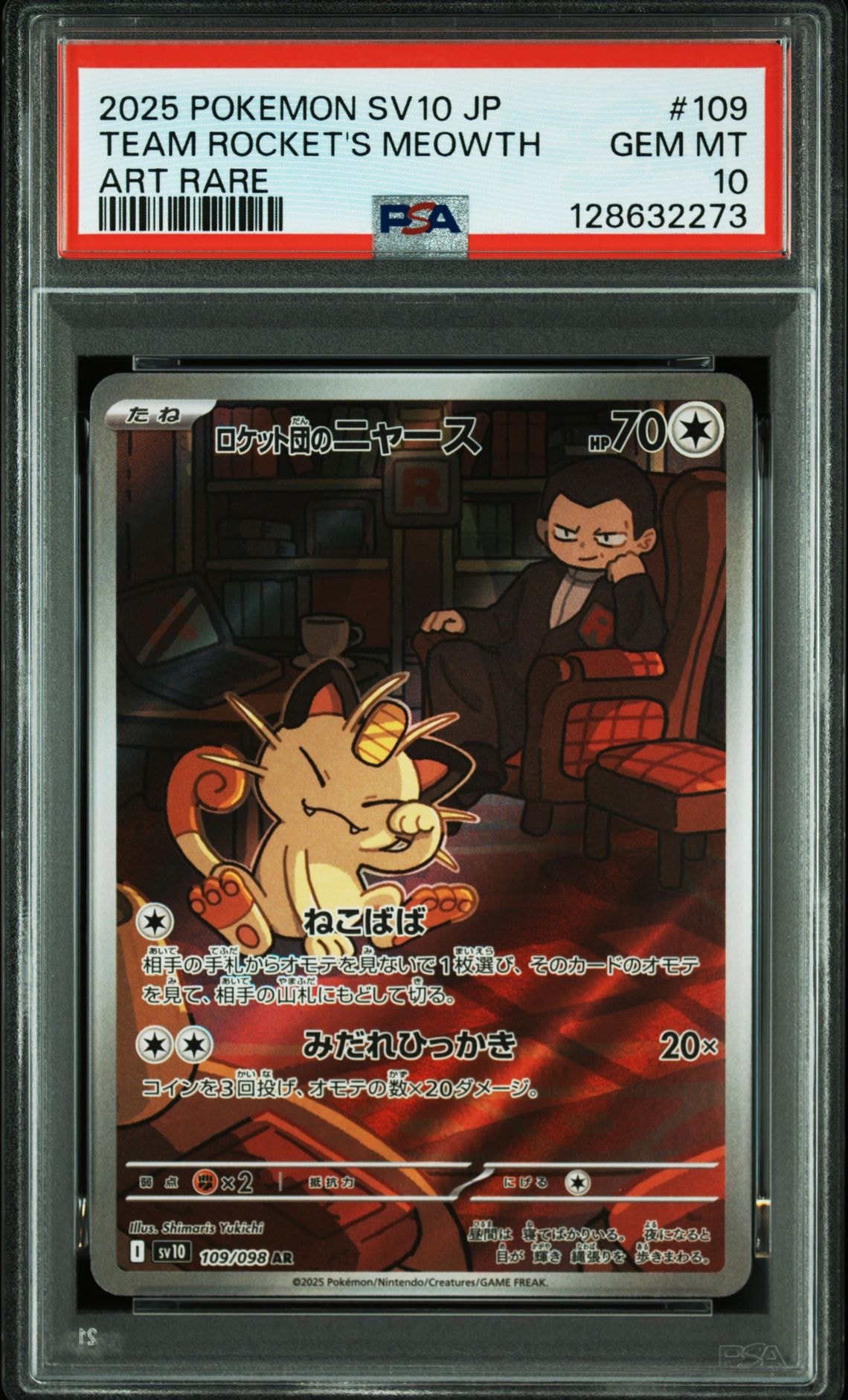 ロケット団のニャース AR [SV10 109/098](拡張パック「ロケット団の栄光」)