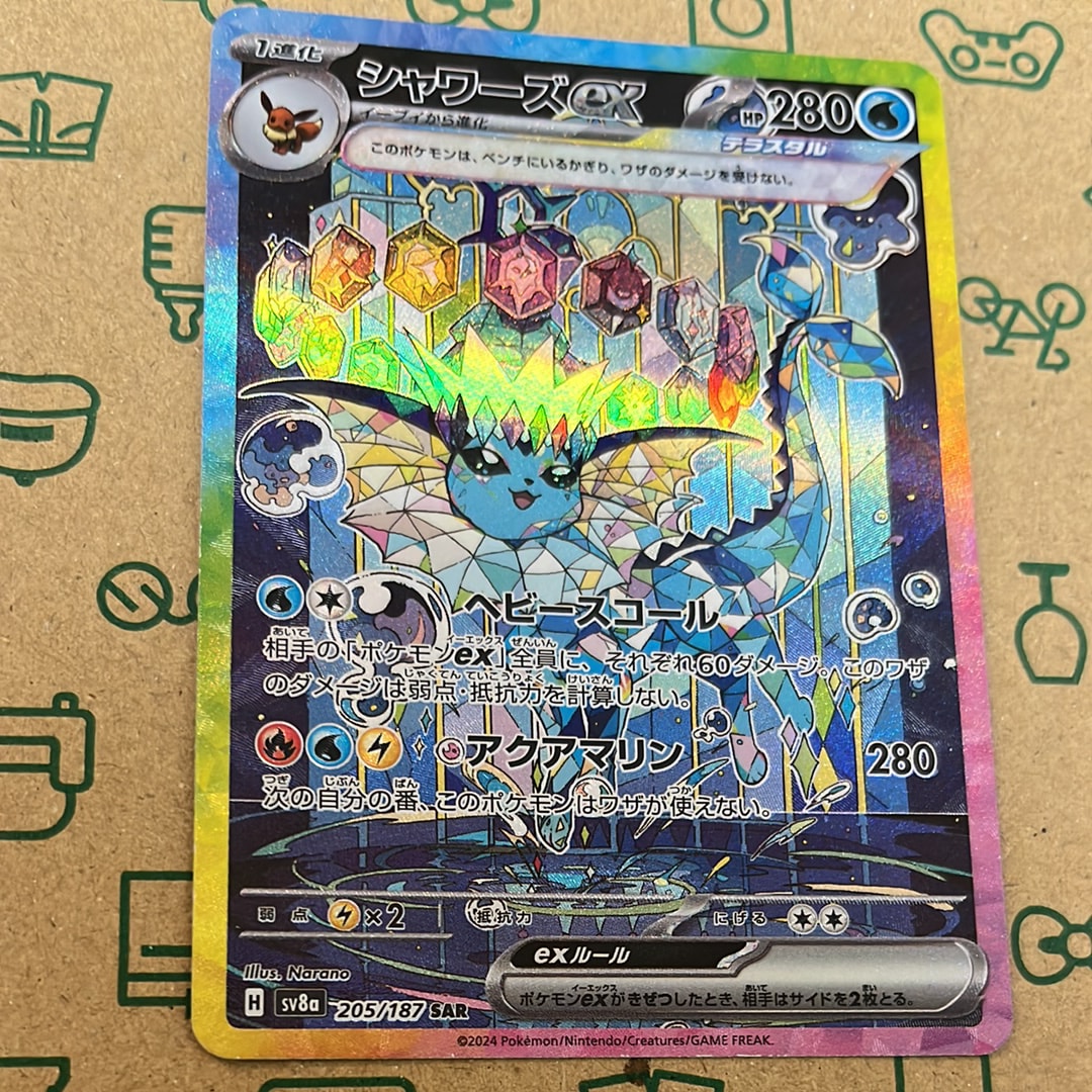 シャワーズex SAR [SV8a 205/187](ハイクラスパック「テラスタルフェスex」)