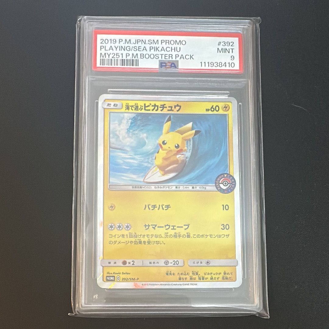 海で遊ぶピカチュウ: プロモ [SM-P 392](プロモーションカード「SM-P」)