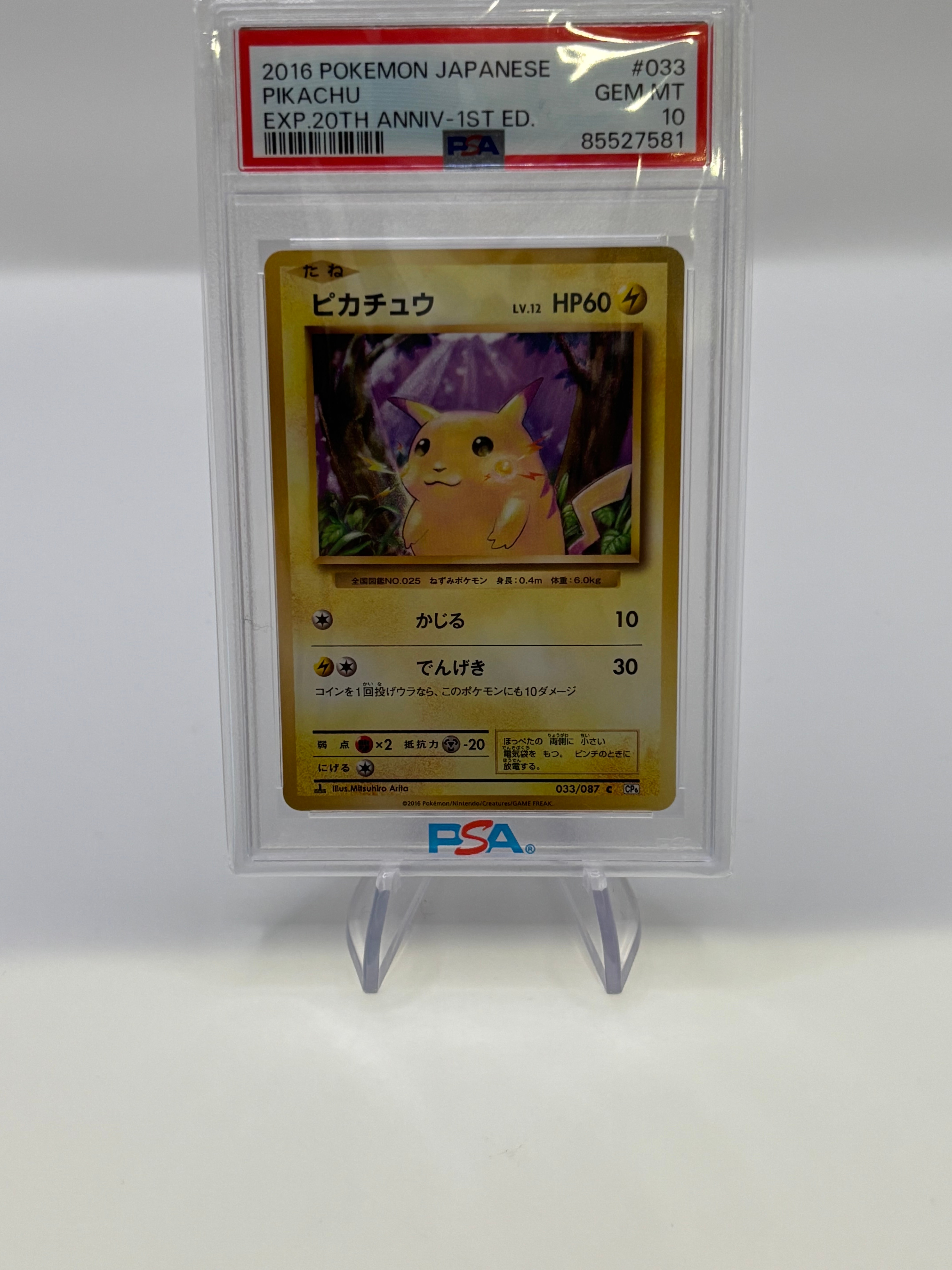 ピカチュウ C :1ED [CP6 033/087](コンセプトパック
