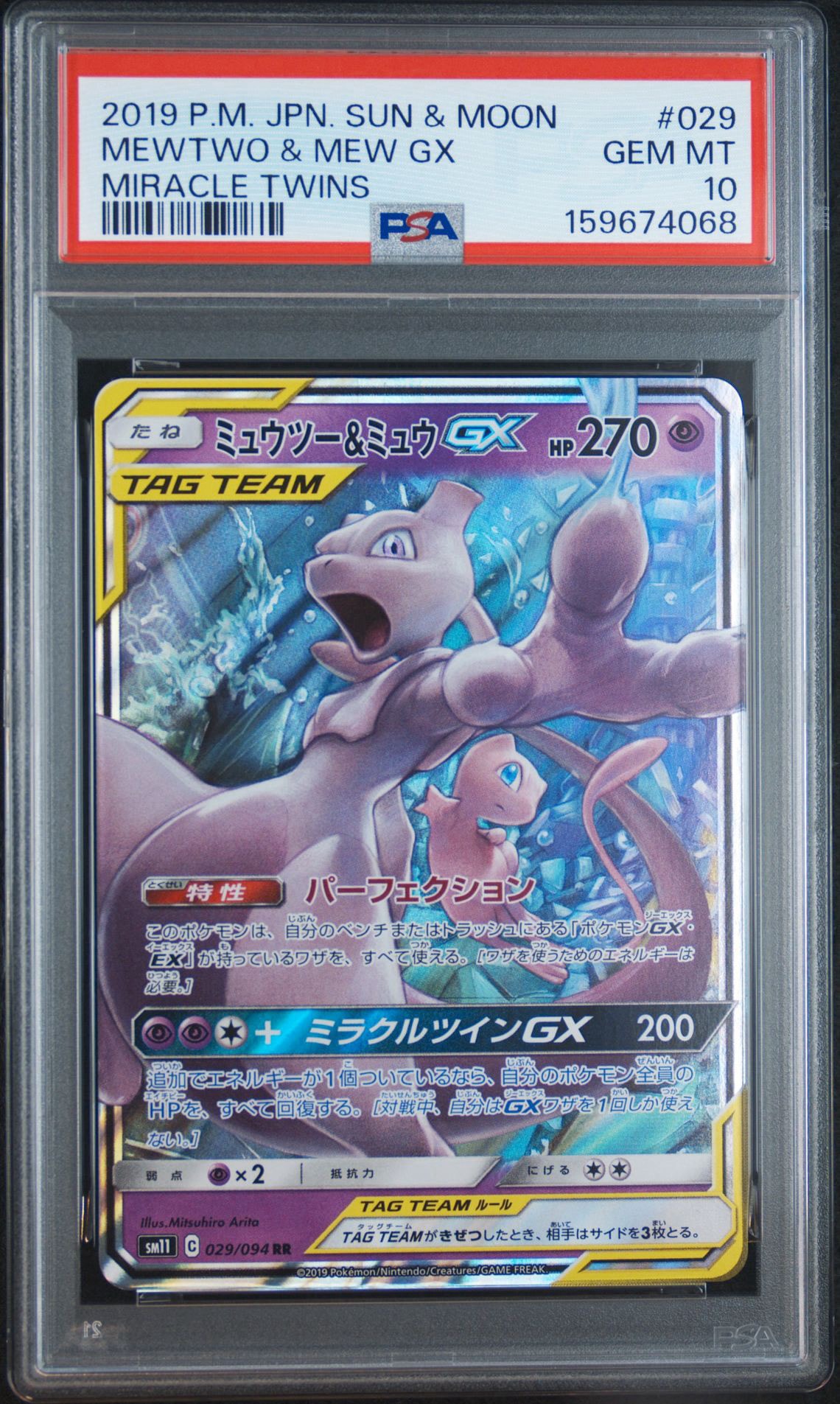 PSA10】ミュウツー&ミュウGX RR [SM11 029/094](拡張パック「ミラクル