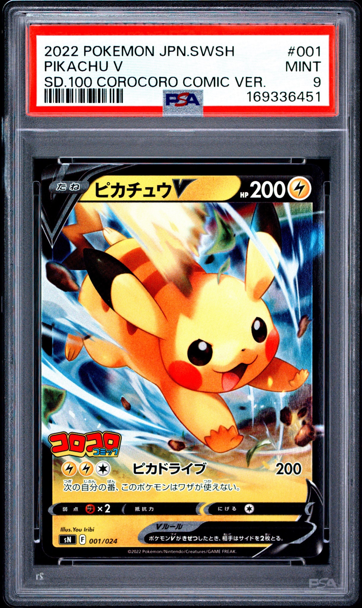 ピカチュウV [SN 001/024](スタートデッキ100 コロコロコミックver