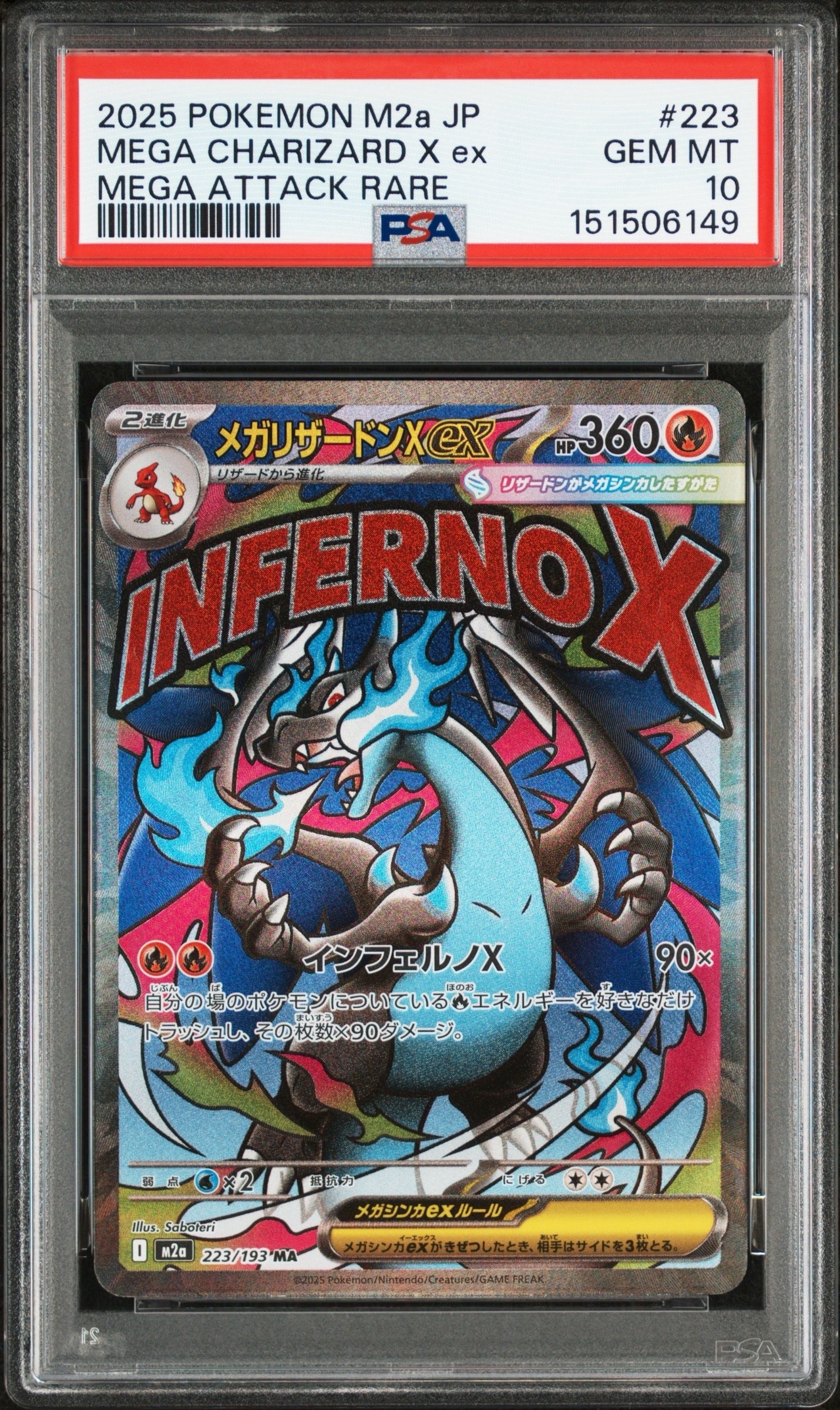 メガリザードンXex MA [M2a 223/193](ハイクラスパック「MEGAドリームex」)