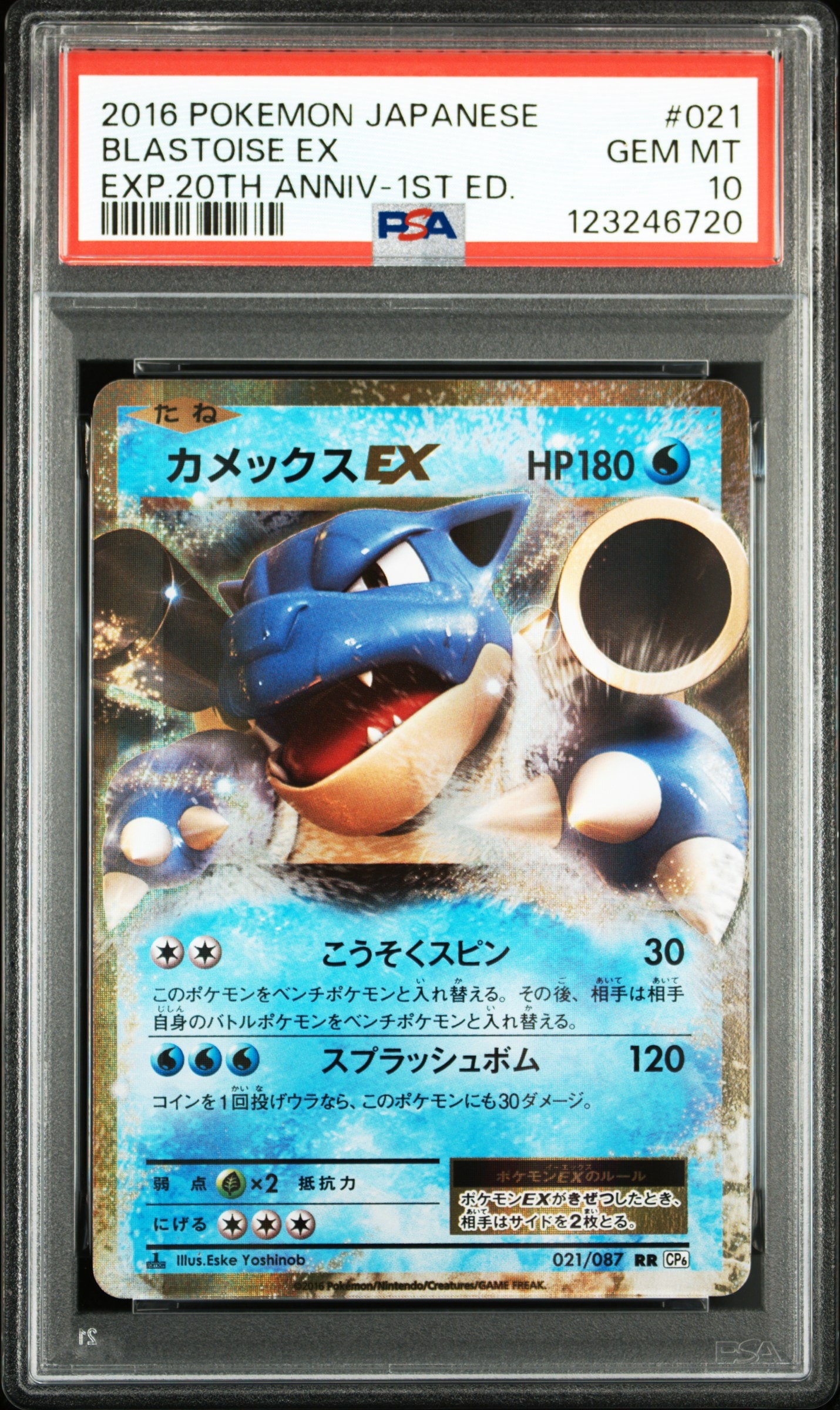 カメックスEX RR :1ED [CP6 021/087](コンセプトパック「ポケットモンスターカードゲーム 拡張パック 20th Anniversary」)