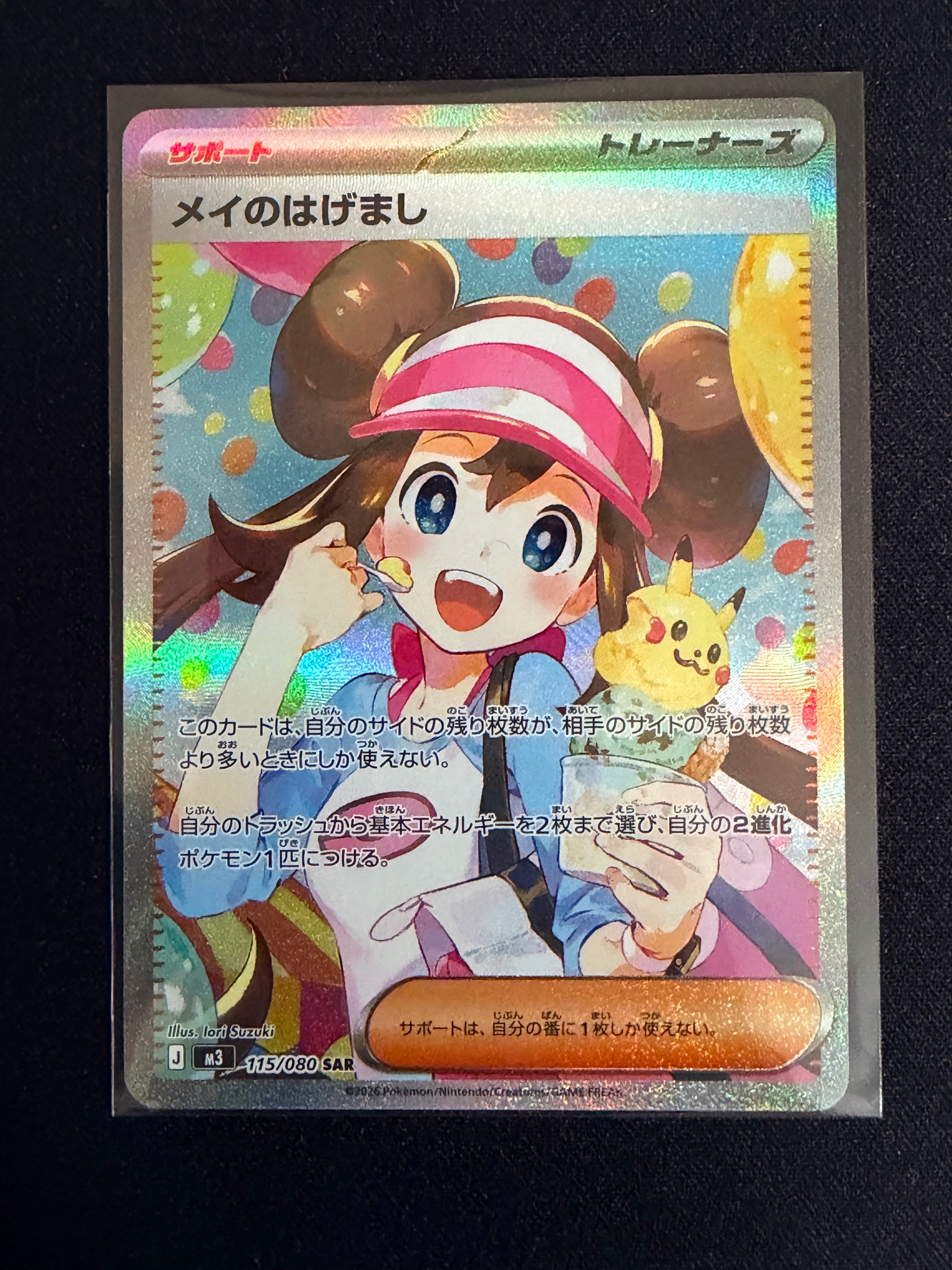 メイのはげまし SAR [M3 115/080](拡張パック「ムニキスゼロ」)