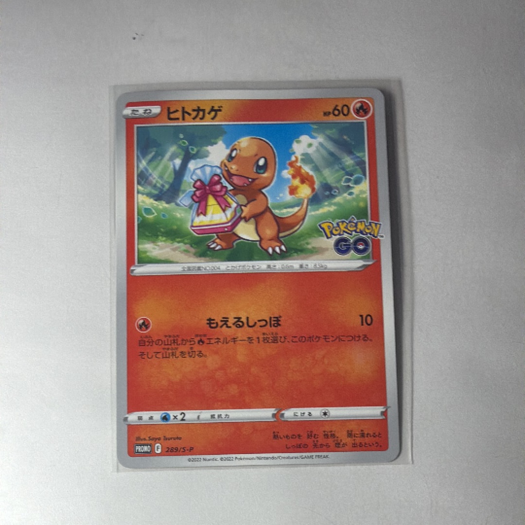 ヒトカゲ P [S-P 289](プロモーションカード「ポケモン GO ギフトキャンペーン」)