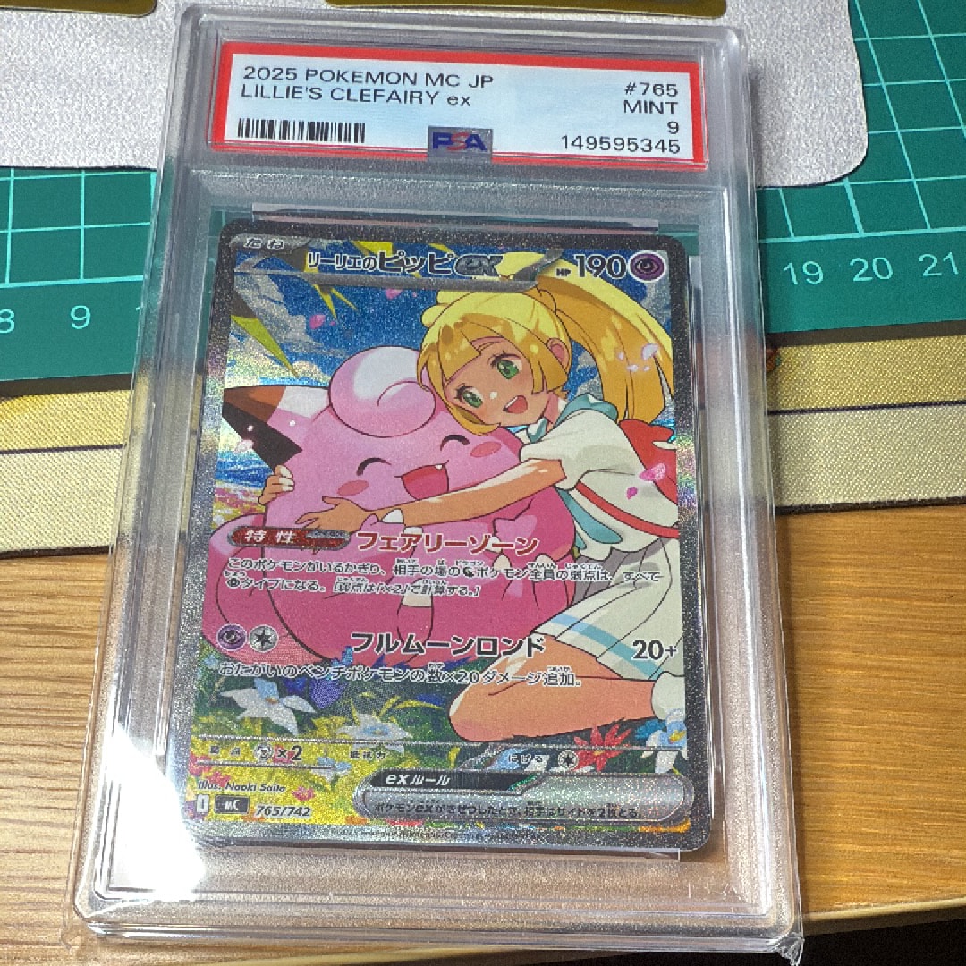 リーリエのピッピex SAR仕様 [MC 765/742](スタートデッキ100「バトルコレクション」)