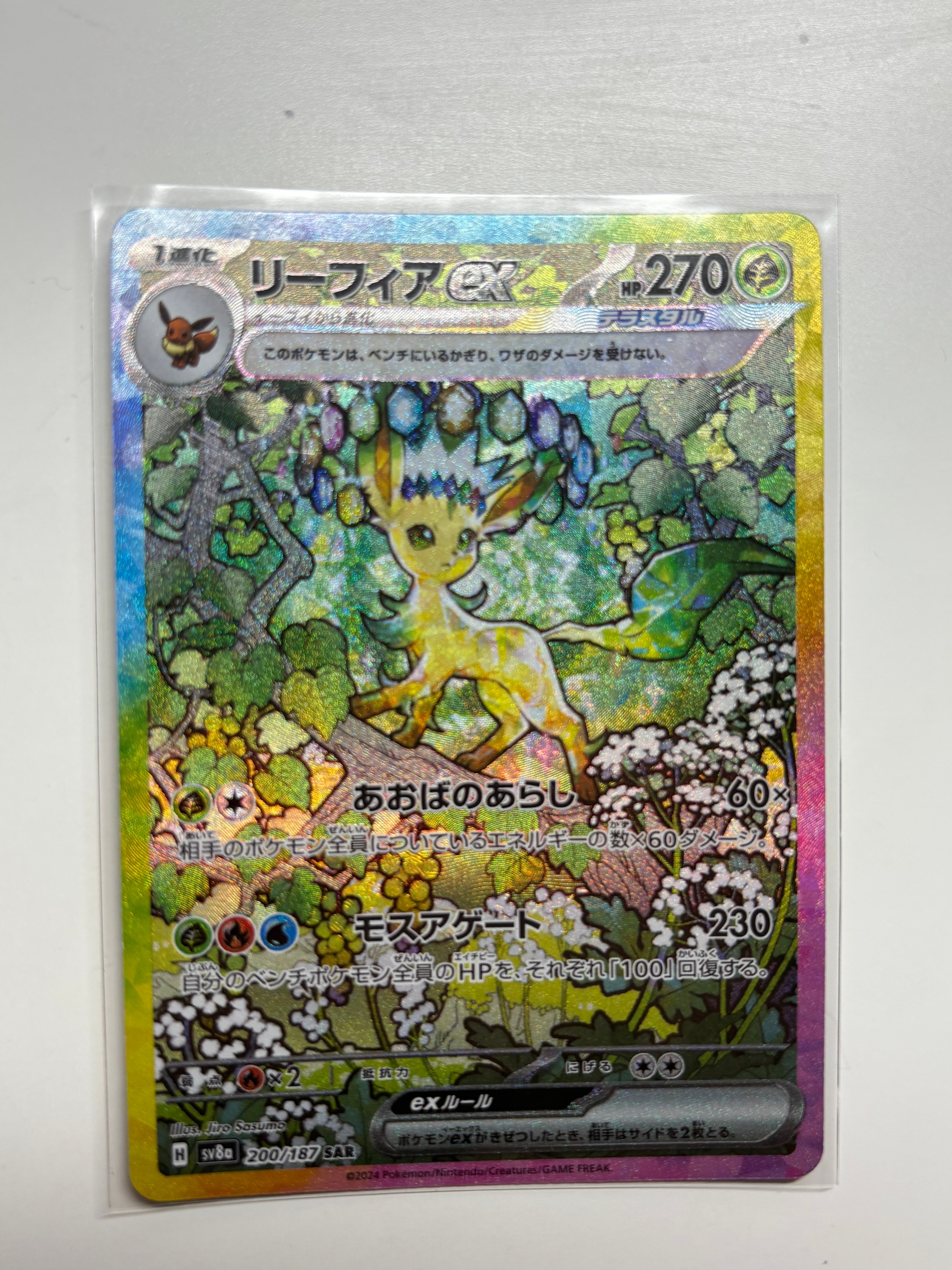 リーフィアex SAR [SV8a 200/187](ハイクラスパック「テラスタルフェスex」)