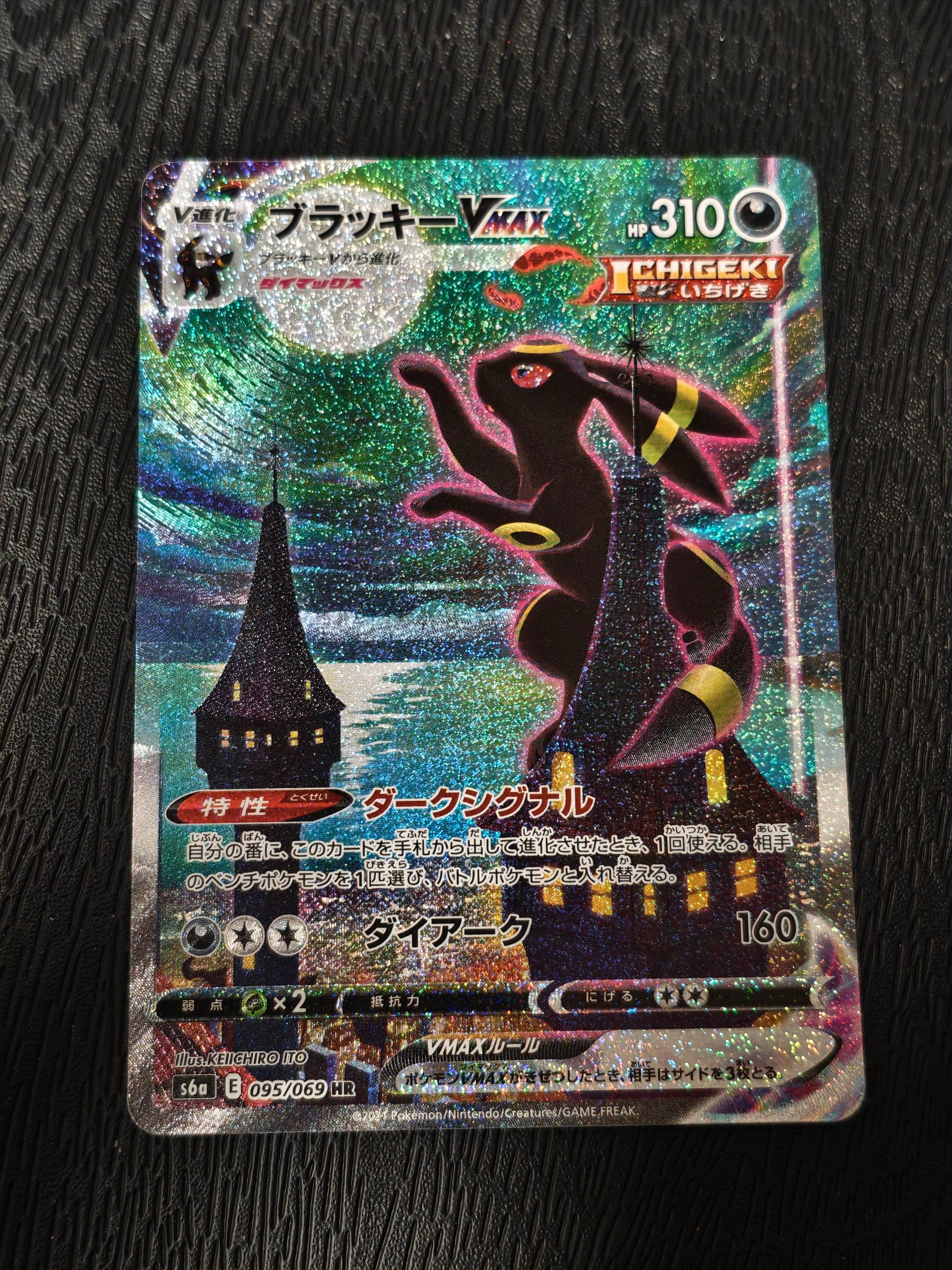 ブラッキーVMAX HR: SA[S6a 095/069](強化拡張パック「イーブイヒーローズ」)