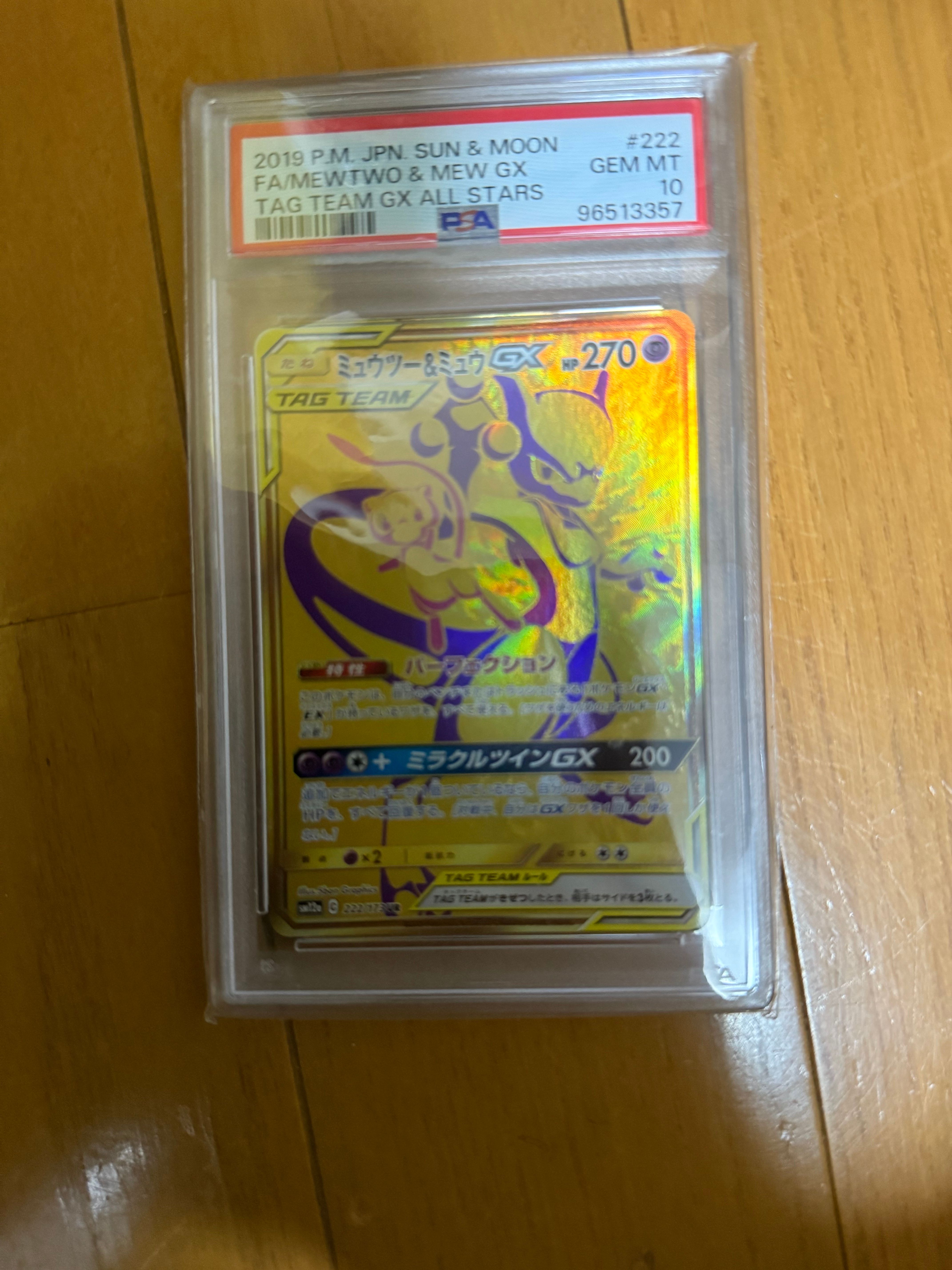 ミュウツー&ミュウGX UR[SM12a 222/173](ハイクラスパック「TAG TEAM GX タッグオールスターズ」)