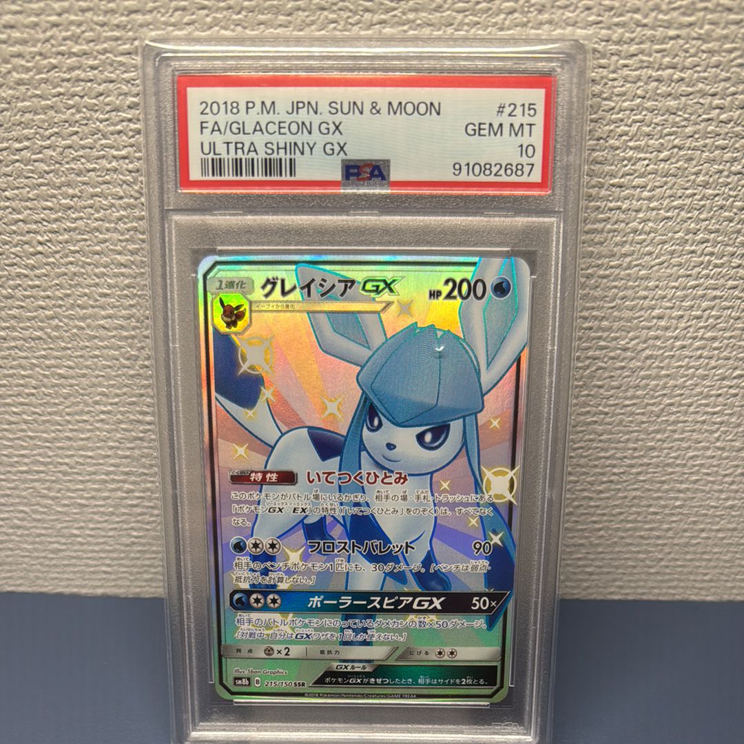 グレイシアGX SSR[SM8b 215/150](ハイクラスパック「GXウルトラシャイニー」)