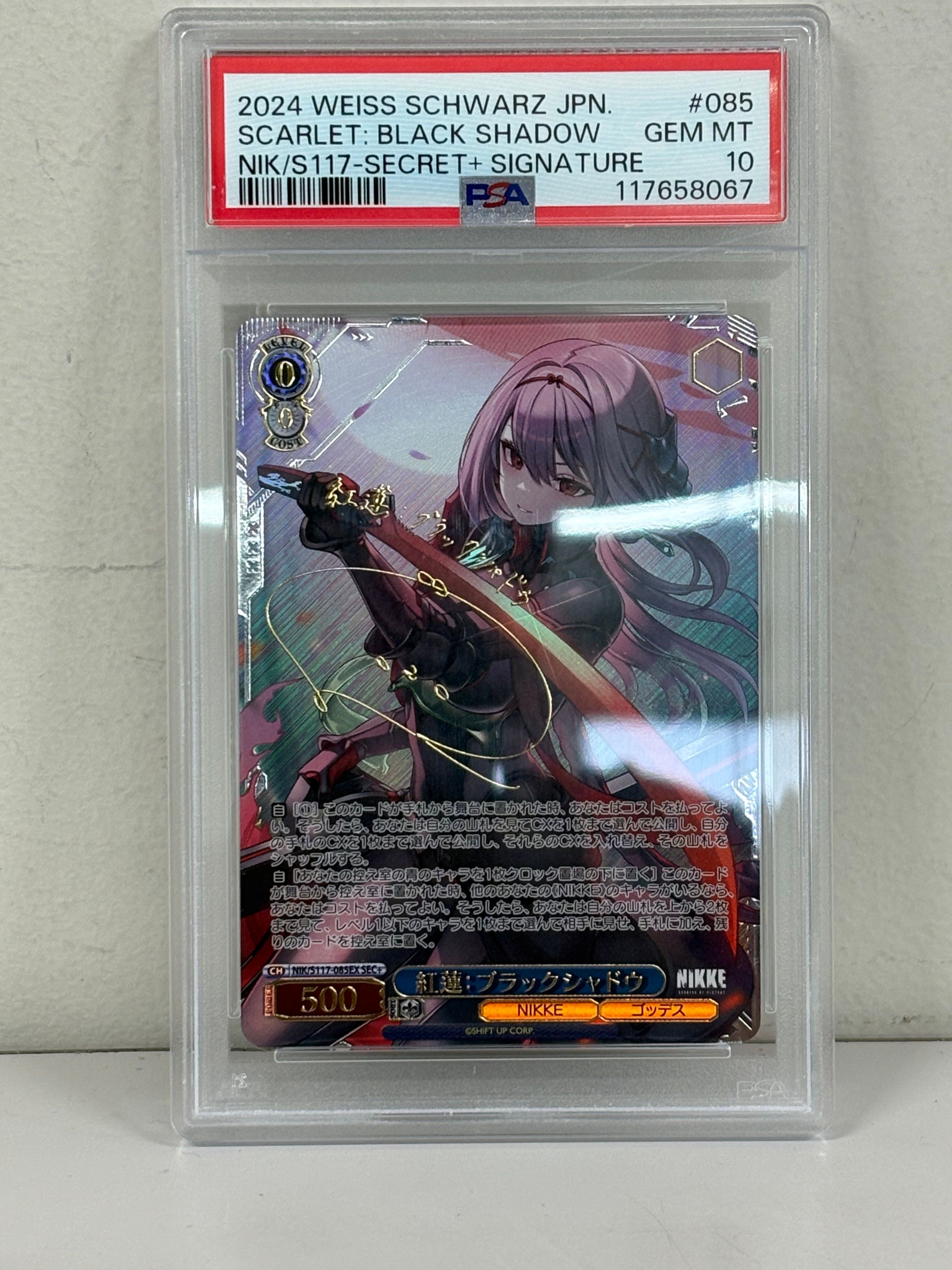 紅蓮：ブラックシャドウ SEC+ [NIK/S117-085EX](ブースターパック「勝利の女神：NIKKE」)