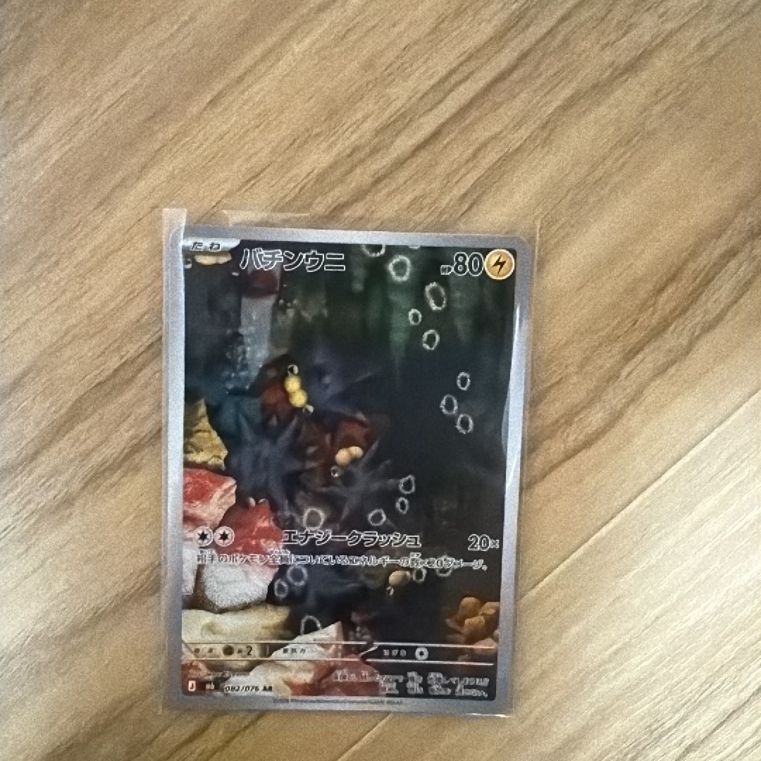 バチンウニ AR [M6 082/076](拡張パック「ストームエメラルダ」)