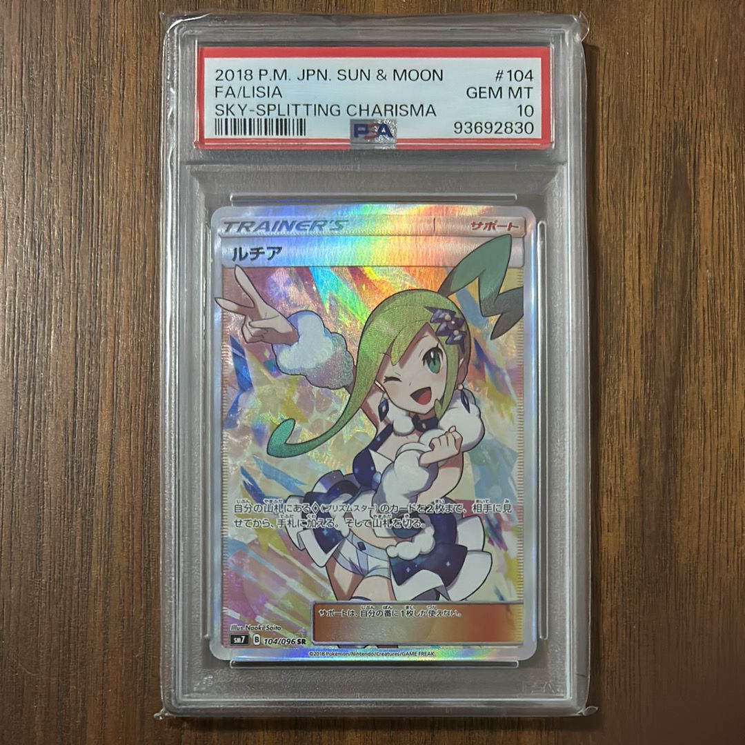 ルチア SR[SM7 104/096](拡張パック「裂空のカリスマ」)