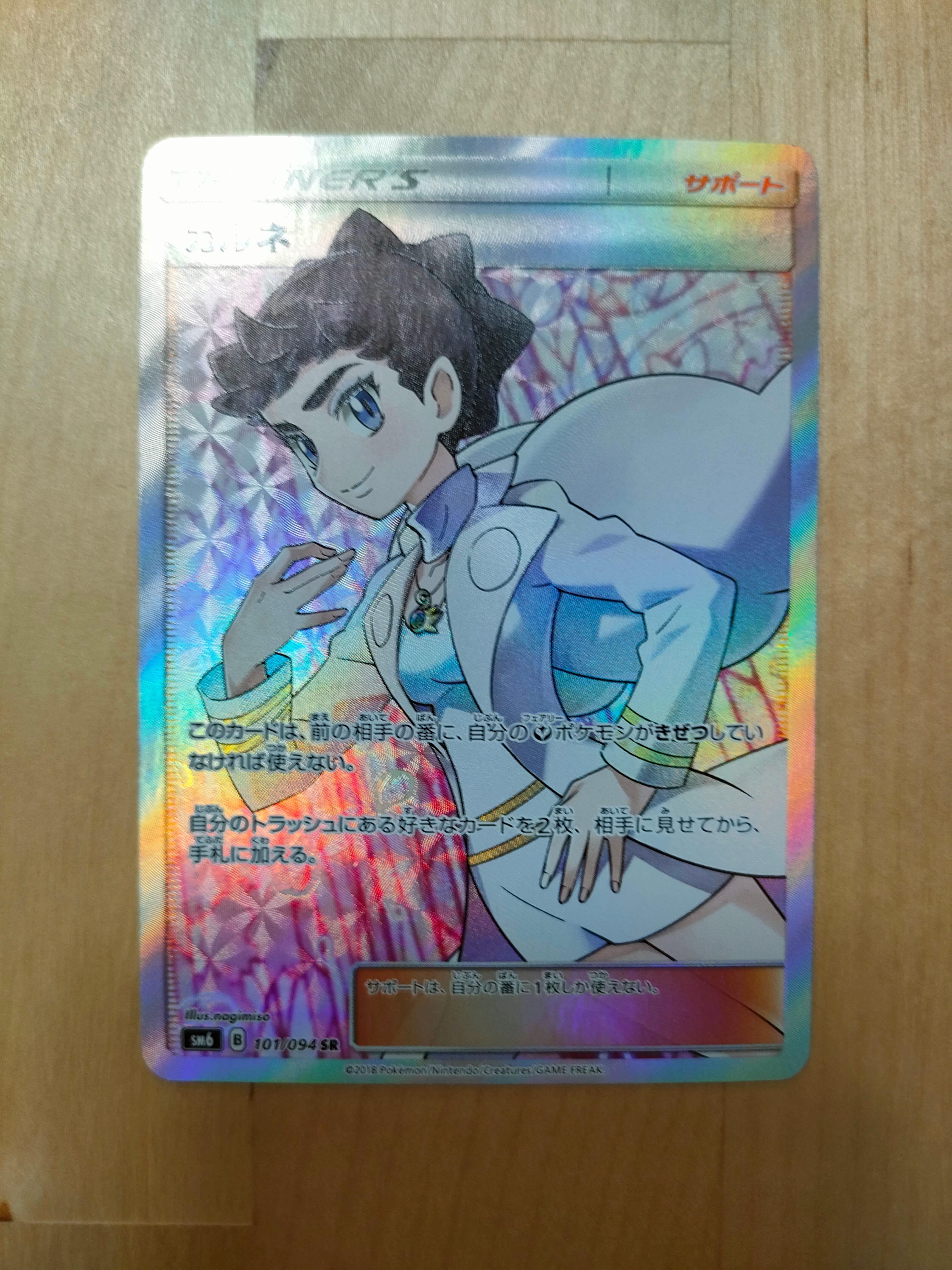 カルネ SR[SM6 101/094](拡張パック「禁断の光」)の新品/中古フリマ