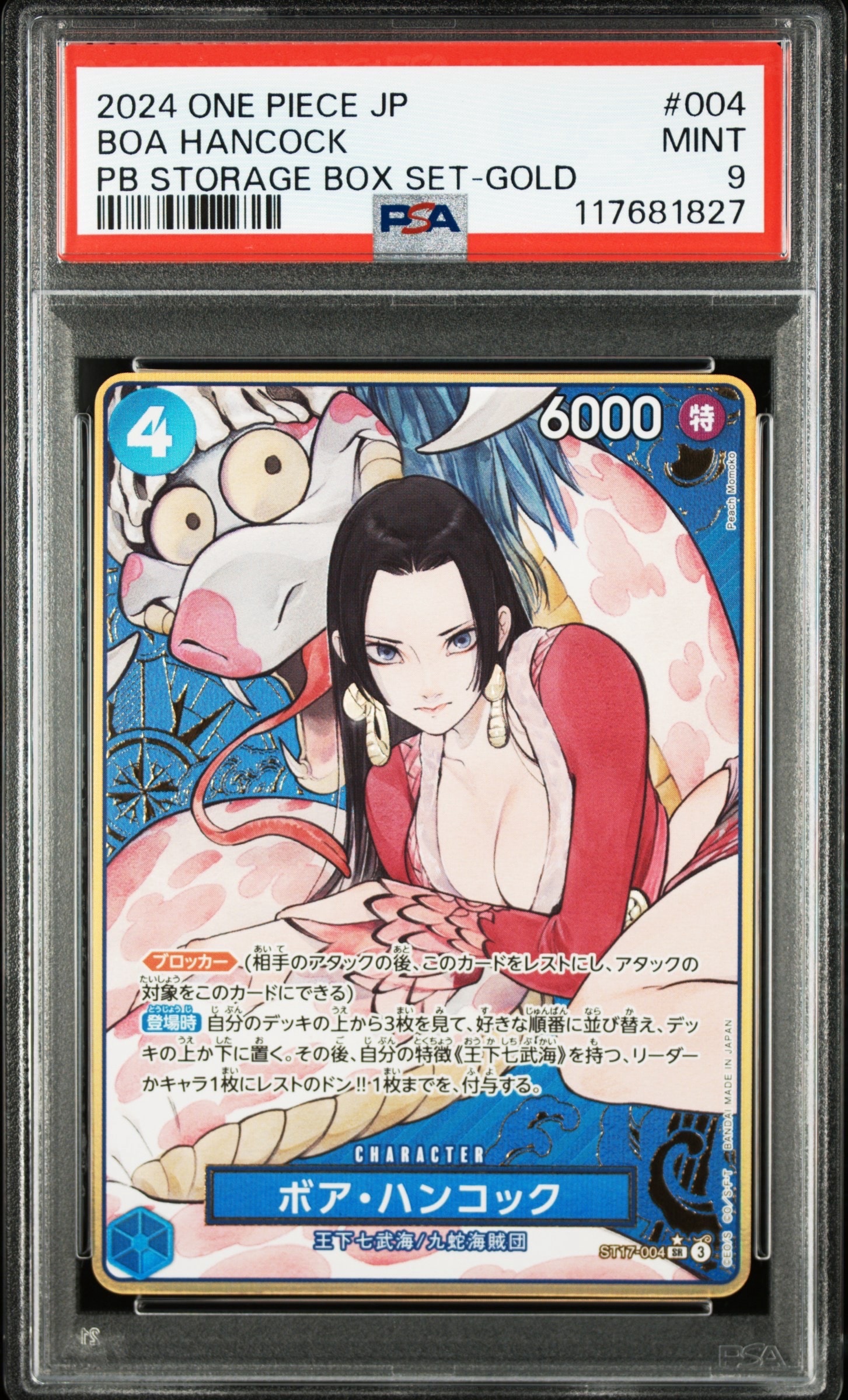 ボア・ハンコック SR-P [ST17-004](プレミアムブースター「ONE PIECE CARD THE BEST ストレージボックスセット」)