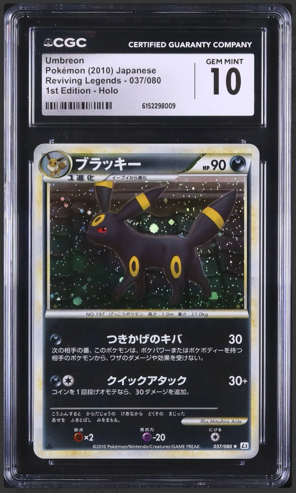 ブラッキー ☆ :1ED [L2-L 037/080](拡張パック「よみがえる伝説