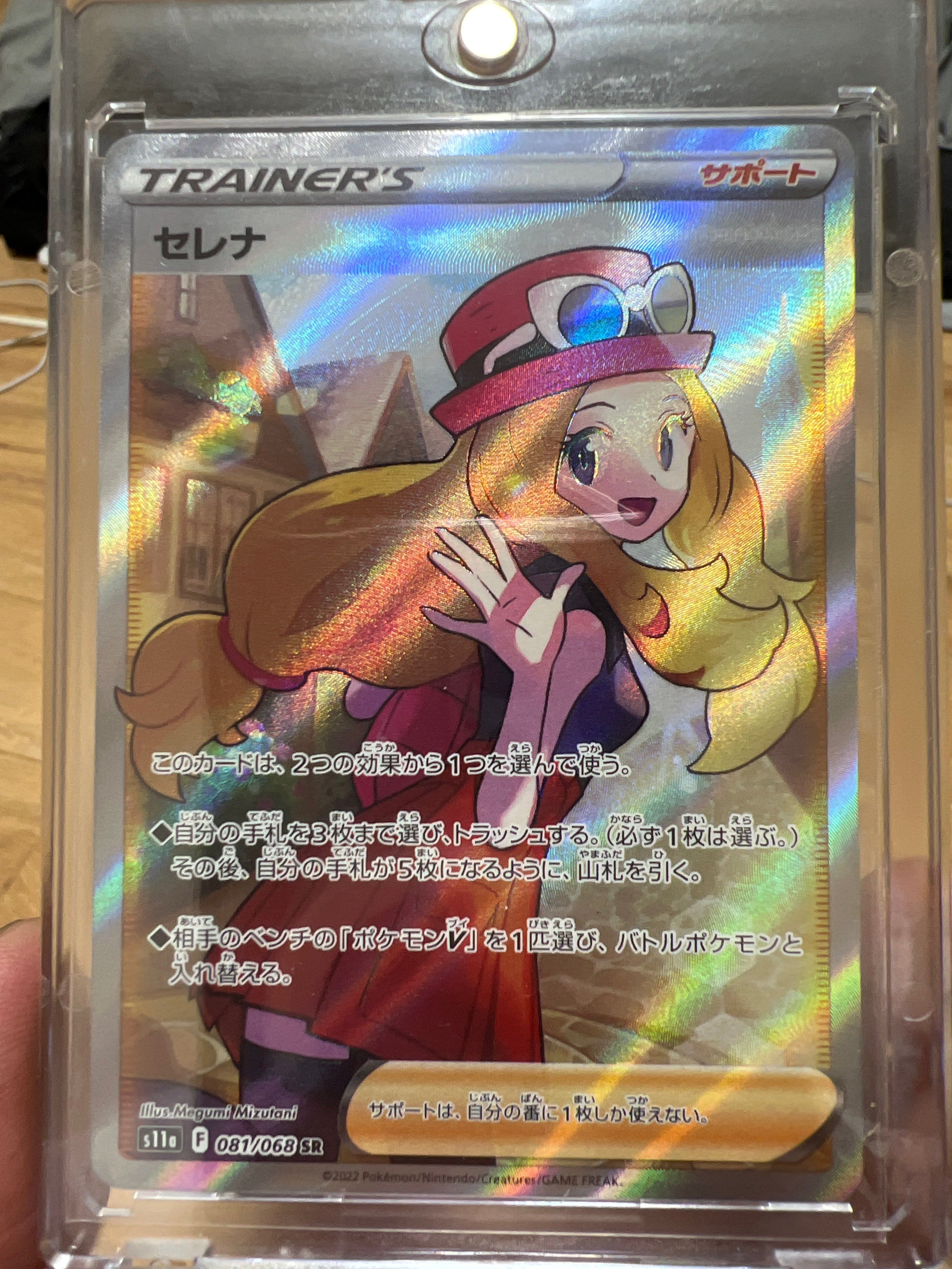 セレナ SR [s11a 081/068](強化拡張パック『白熱のアルカナ』)