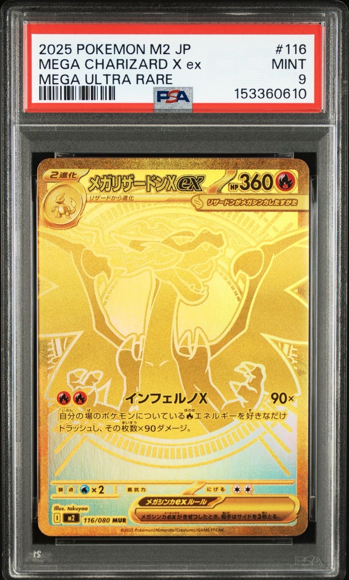 メガリザードンXex MUR [M2 116/080](拡張パック「インフェルノX」)