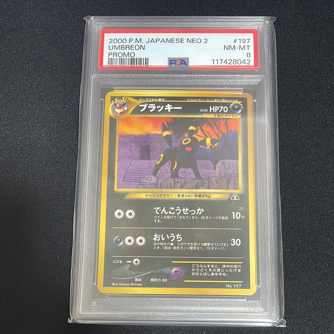 ブラッキープレミアムファイル2: 旧裏[neoP2 No.197](プレミアムファイル2)