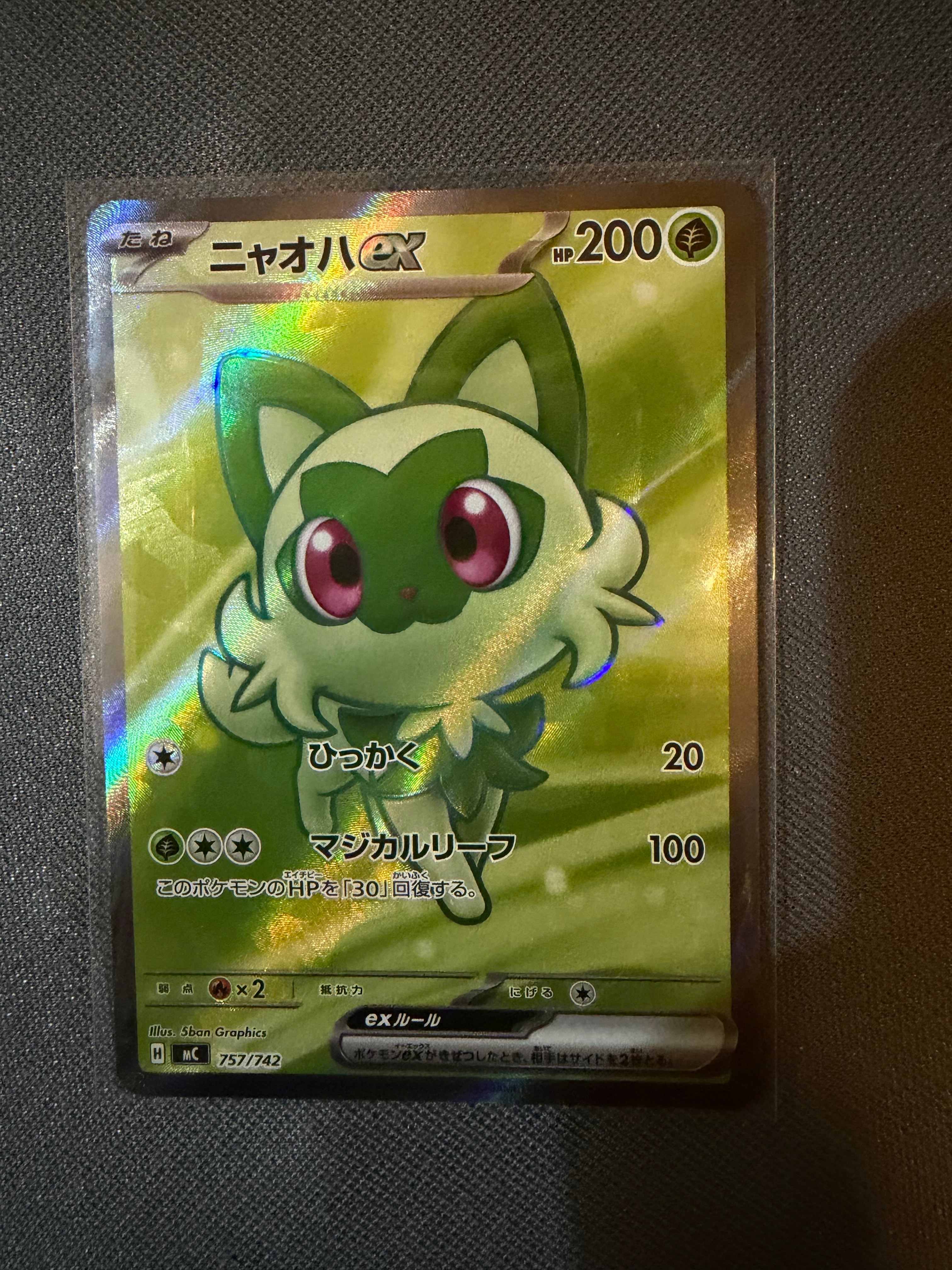 ニャオハex SR仕様 [MC 757/742](スタートデッキ100「バトルコレクション」)