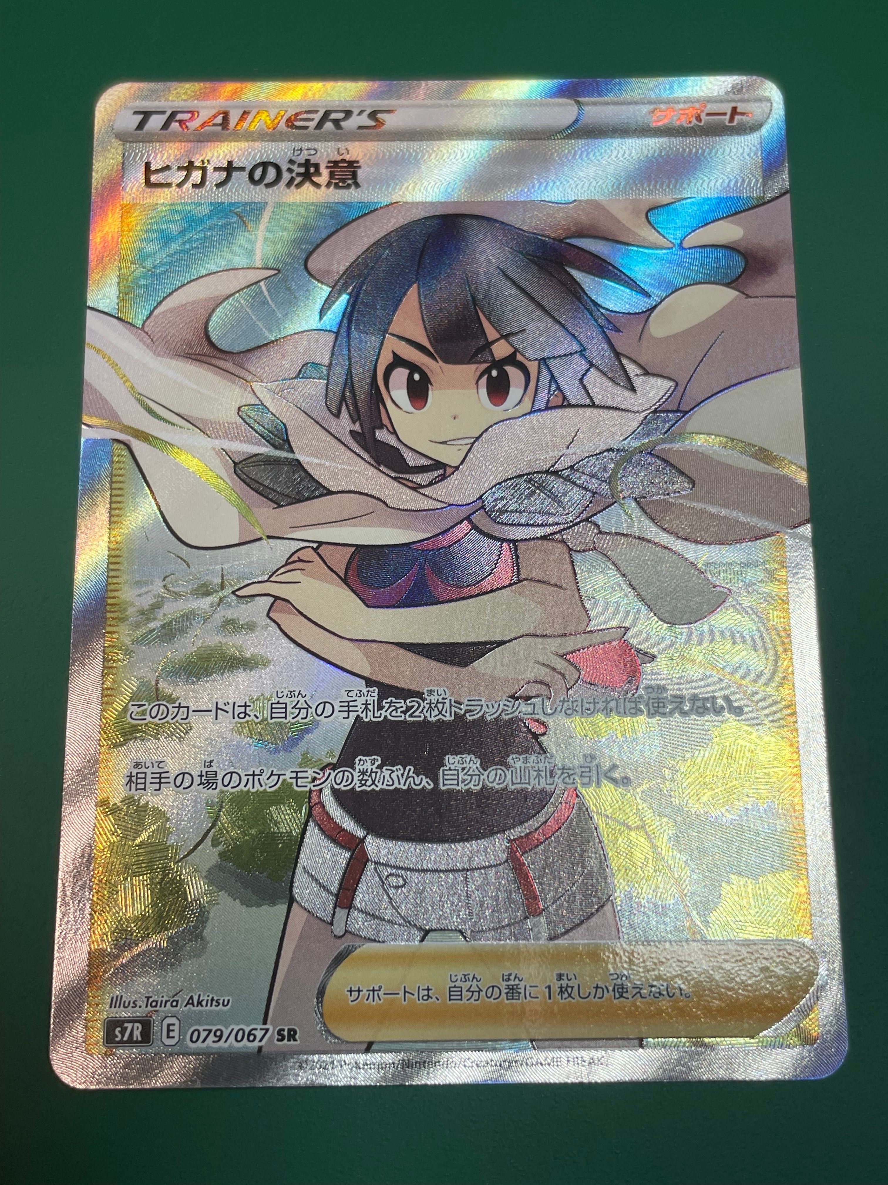ヒガナの決意 SR[S7R 079/067](拡張パック「蒼空ストリーム」)