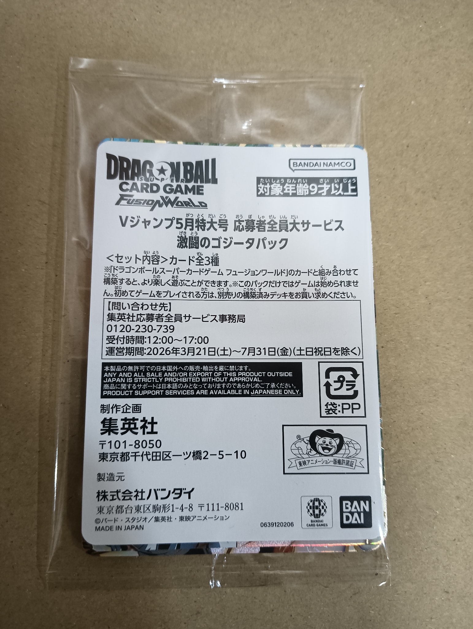 ドラゴンボールスーパーカードゲーム フュージョンワールド