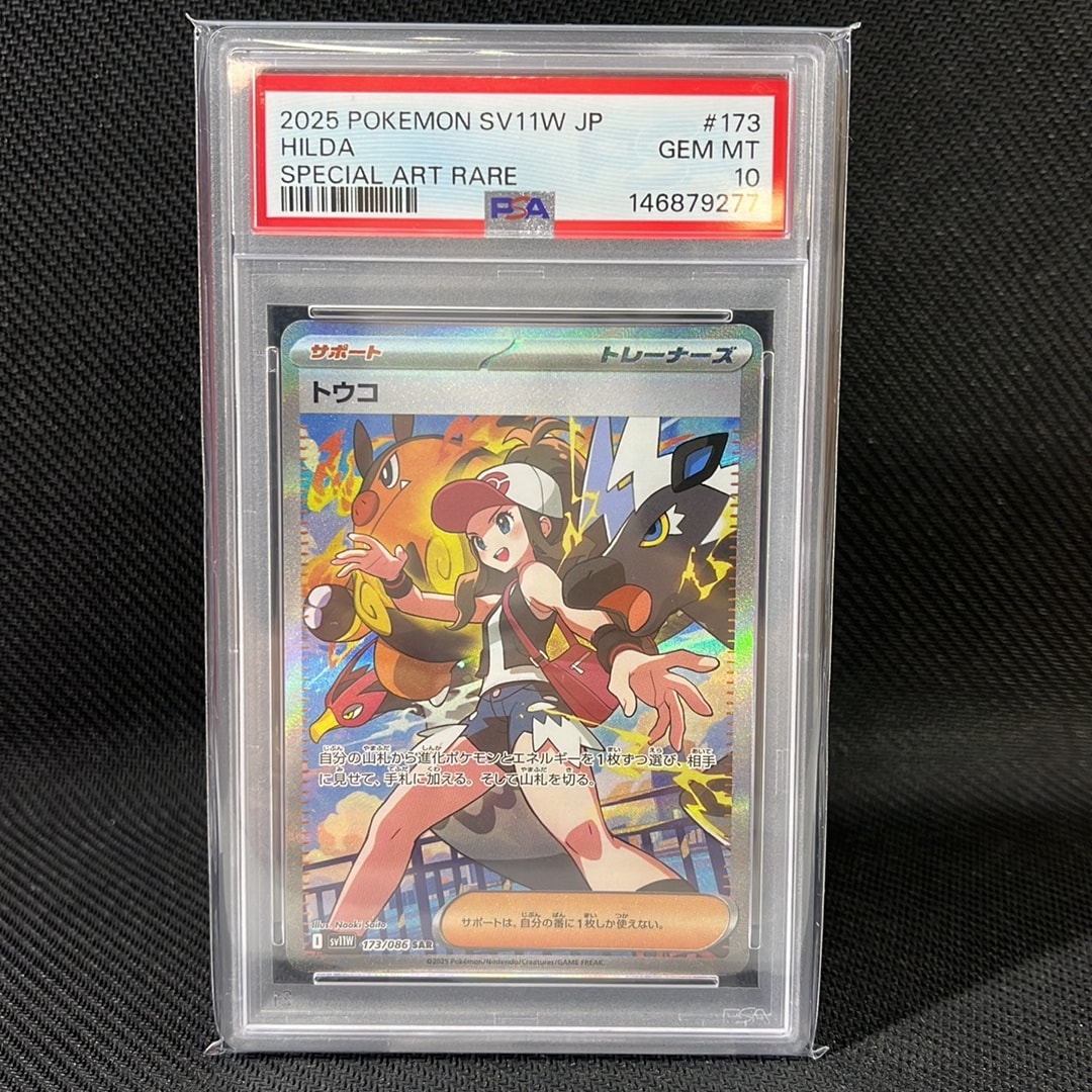 PSA10】トウコ SAR [SV11W 173/086](拡張パック「ホワイトフレア」) 1
