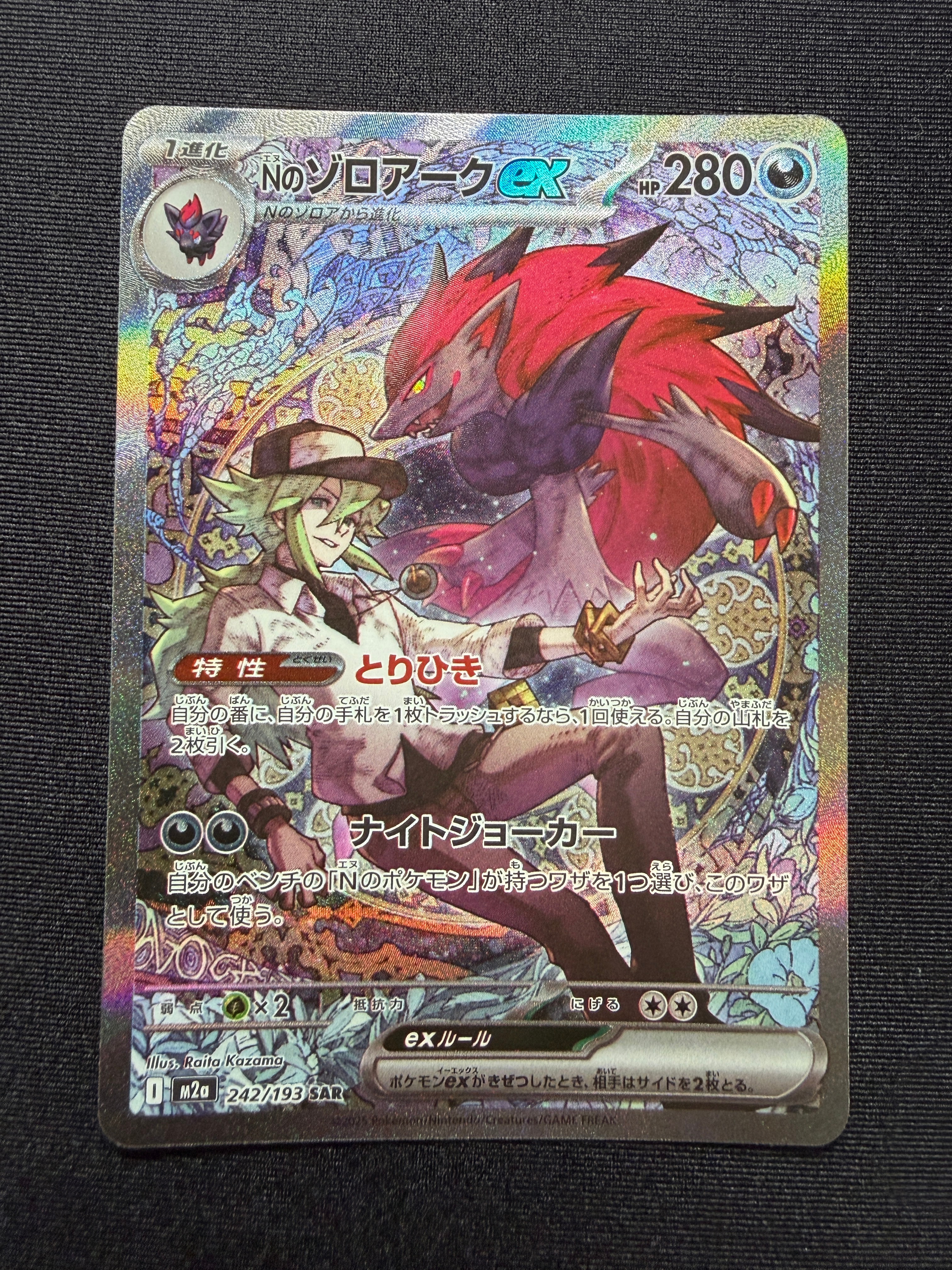 Nのゾロアークex SAR [M2a 242/193](ハイクラスパック「MEGAドリームex」)