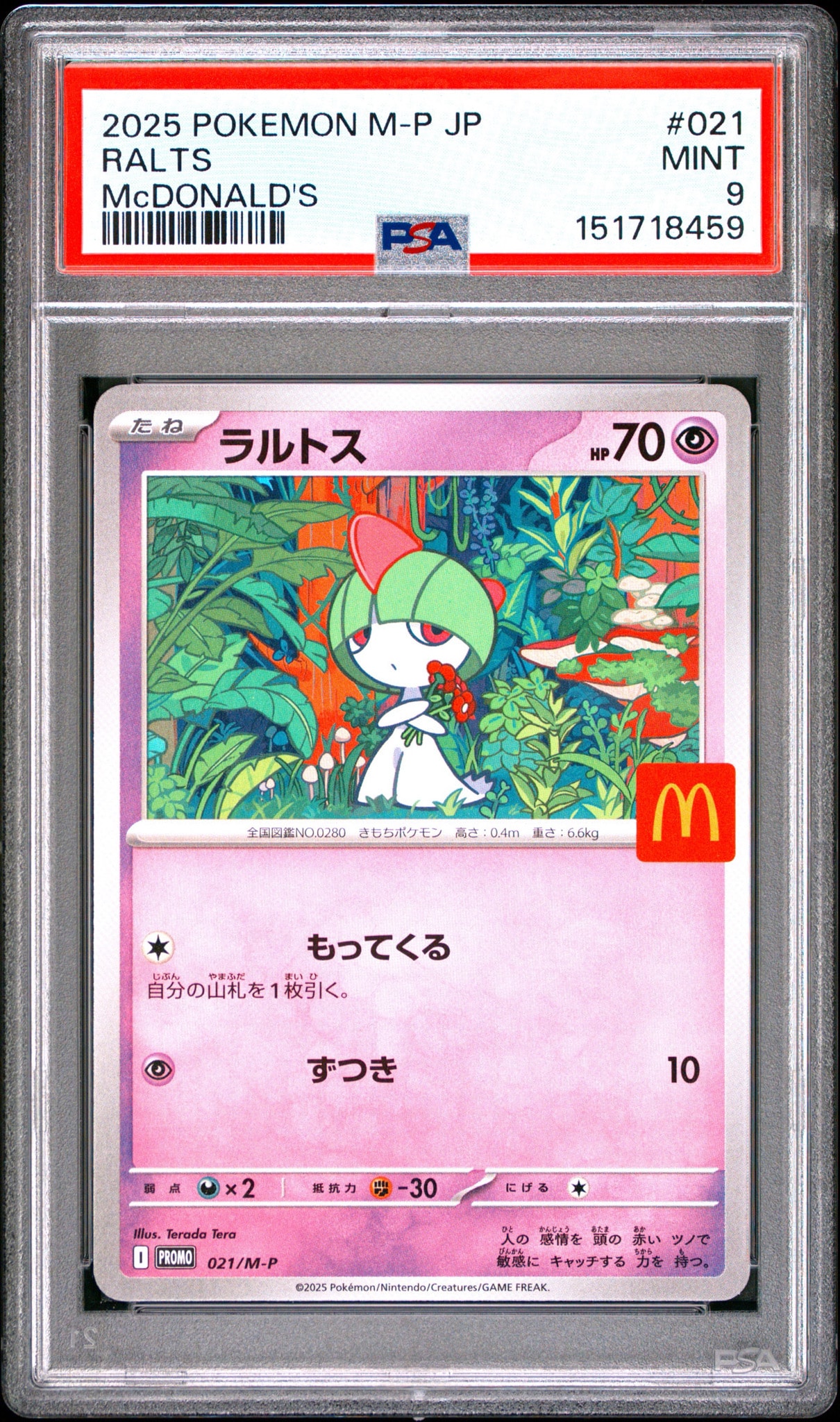 ラルトス P [M-P 021](プロモカードパック「マクドナルド ハッピー