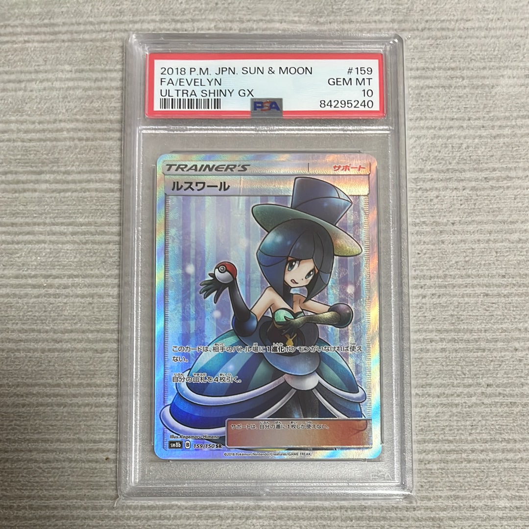 ルスワール SR[SM8b 159/150](ハイクラスパック「GXウルトラシャイニー