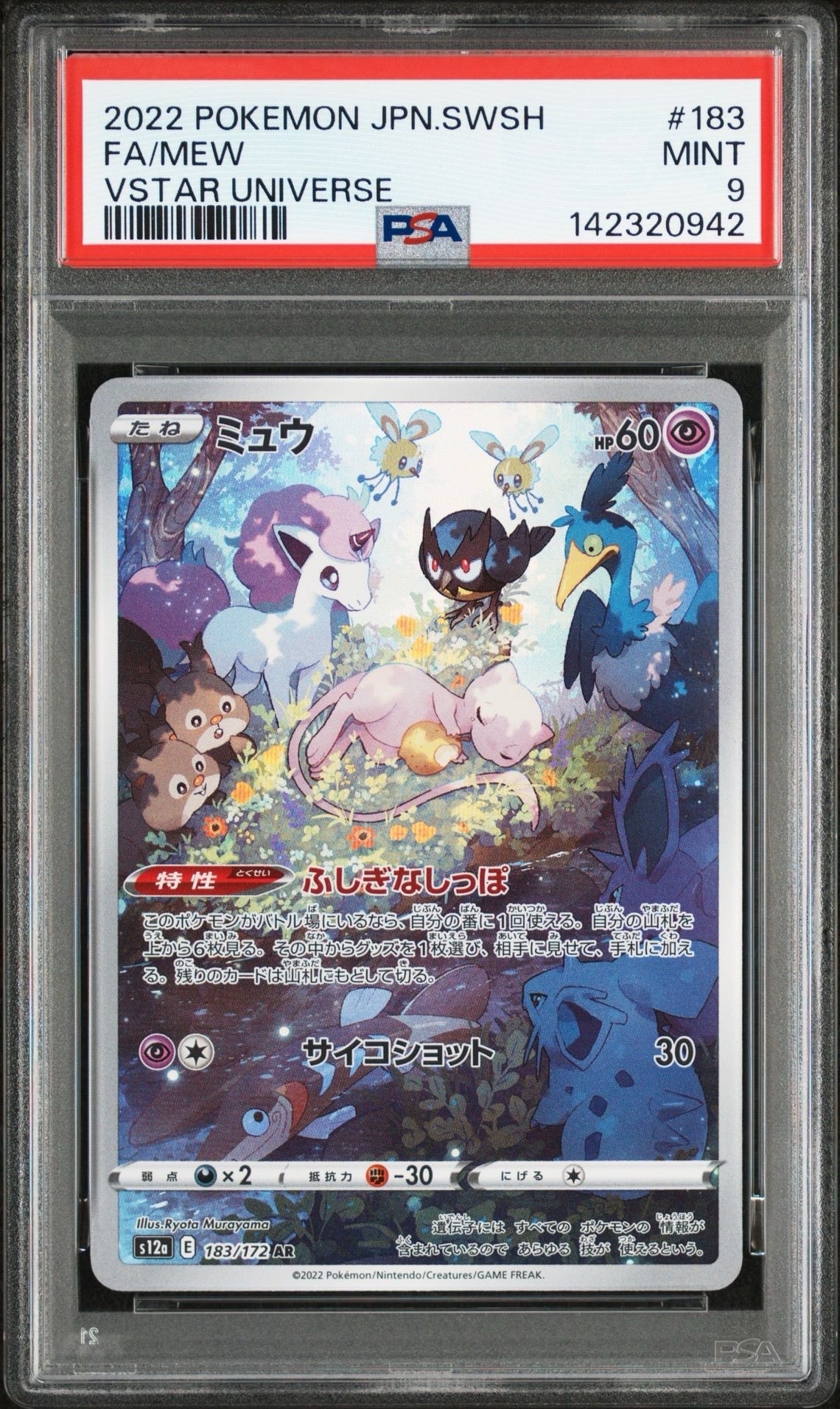 ミュウ AR[s12a 183/172](ハイクラスパック「VSTARユニバース」)