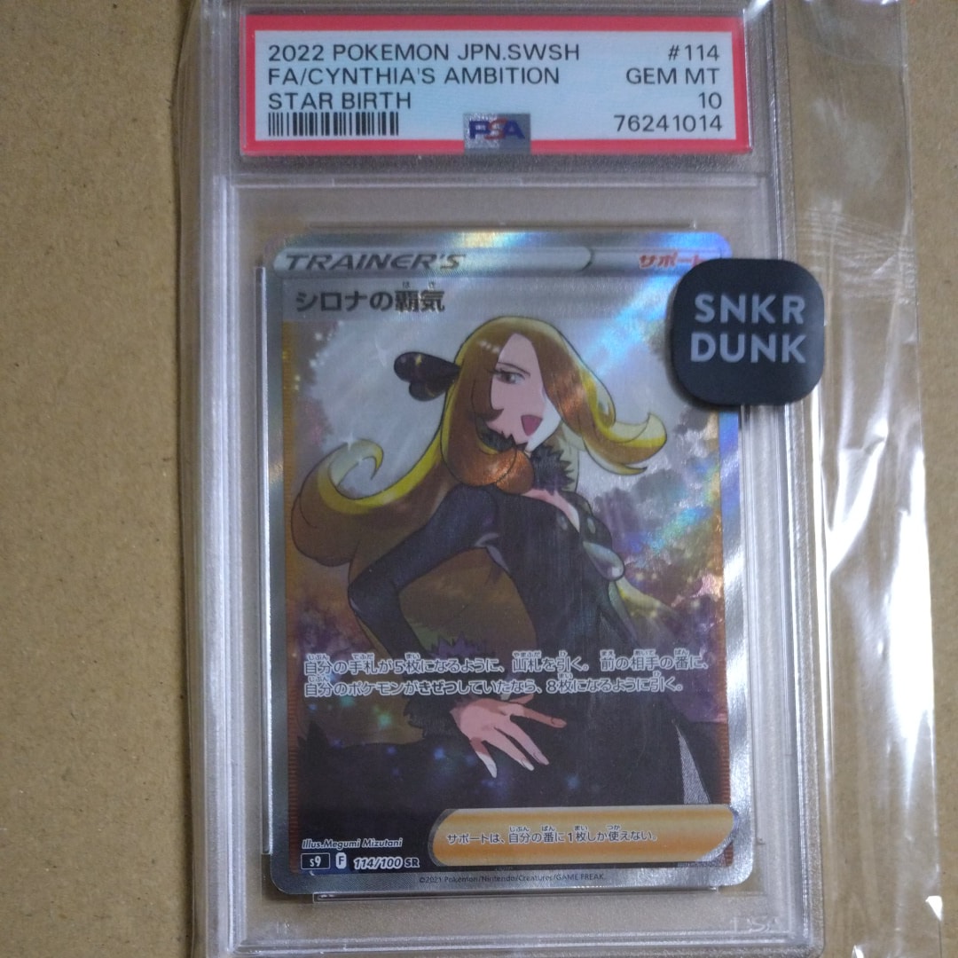 Cynthia’s Ambition SR[S9 114/100](Expansion Pack"Star Birth")
