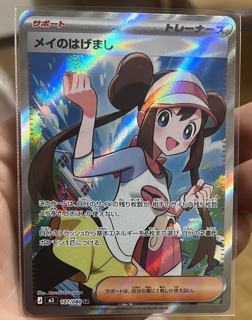 メイのはげまし SR [M3 107/080](拡張パック「ムニキスゼロ」)