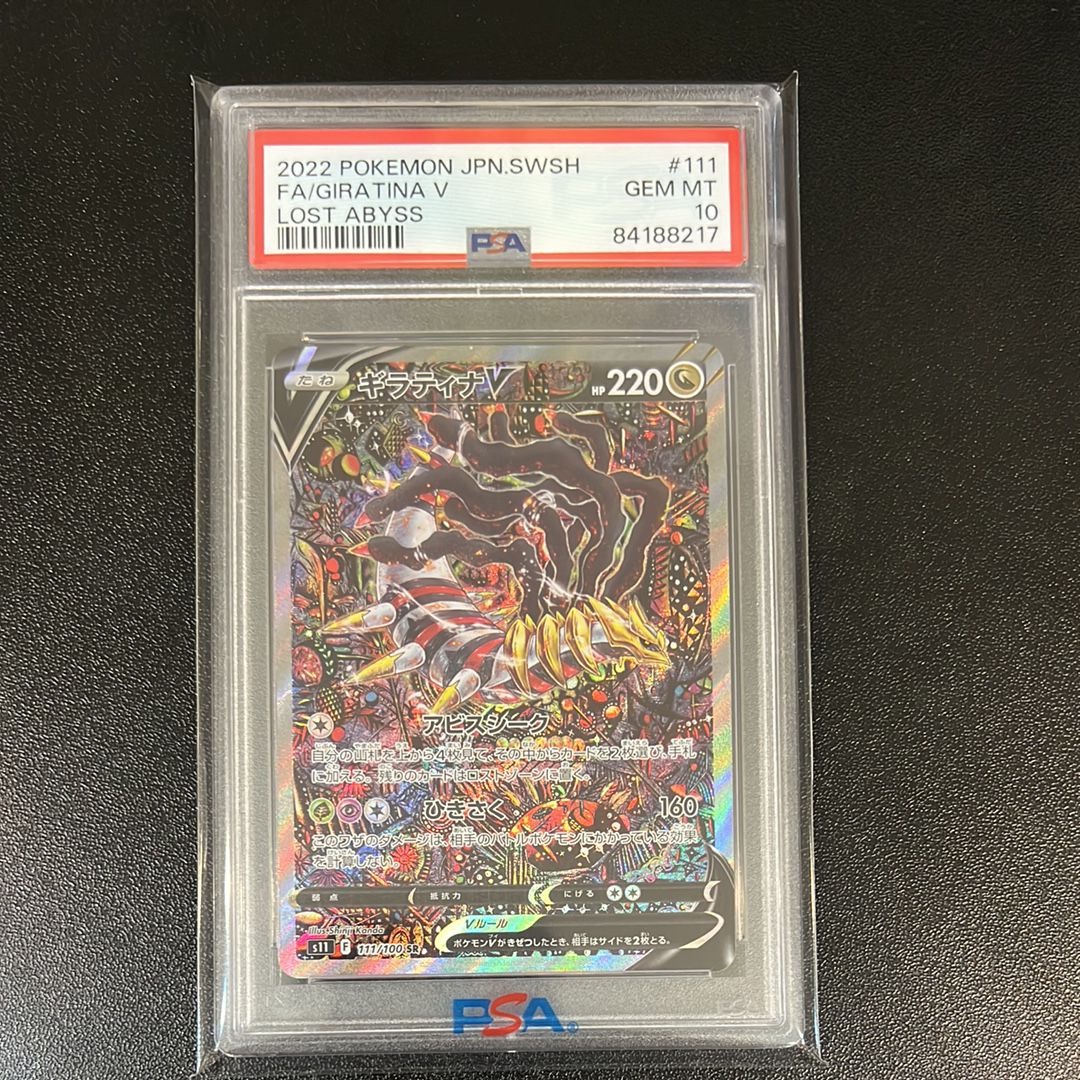 ギラティナV SR: SA[S11 111/100](拡張パック「ロストアビス」)