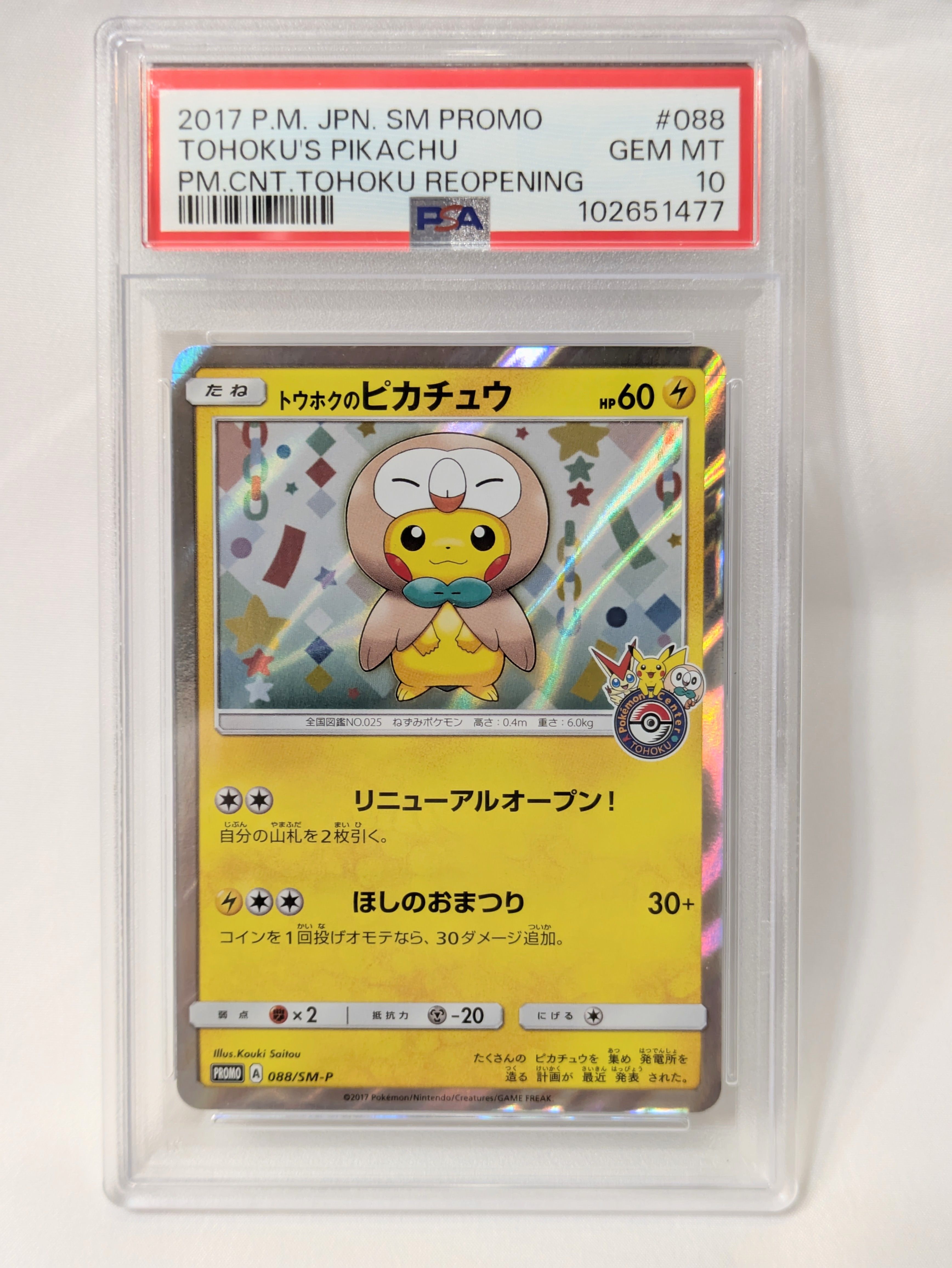 トウホクのピカチュウ: プロモ[SM-P 088](プロモーションカード「SM-P」)