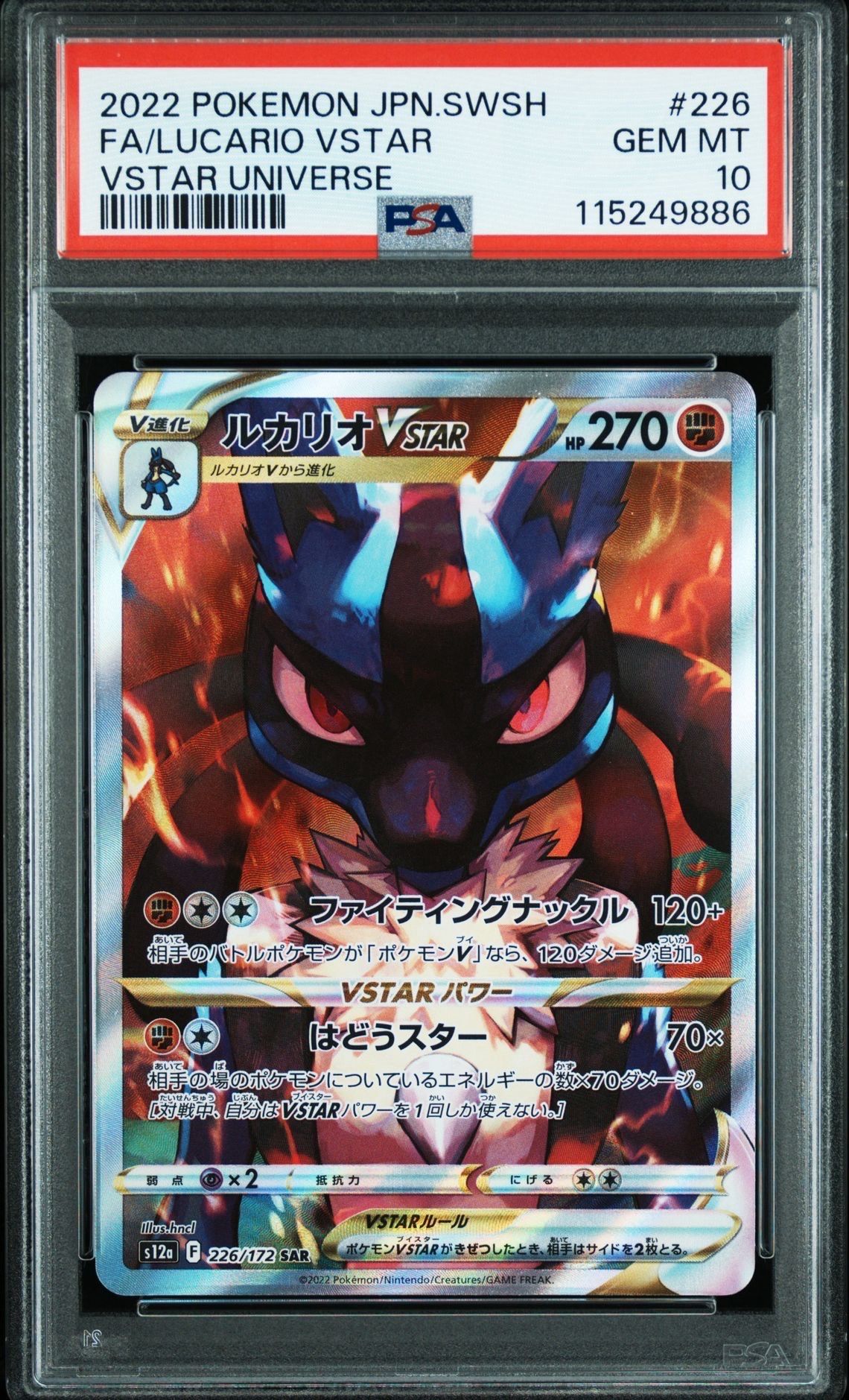 ルカリオVSTAR SAR[s12a 226/172](ハイクラスパック「VSTARユニバース」)