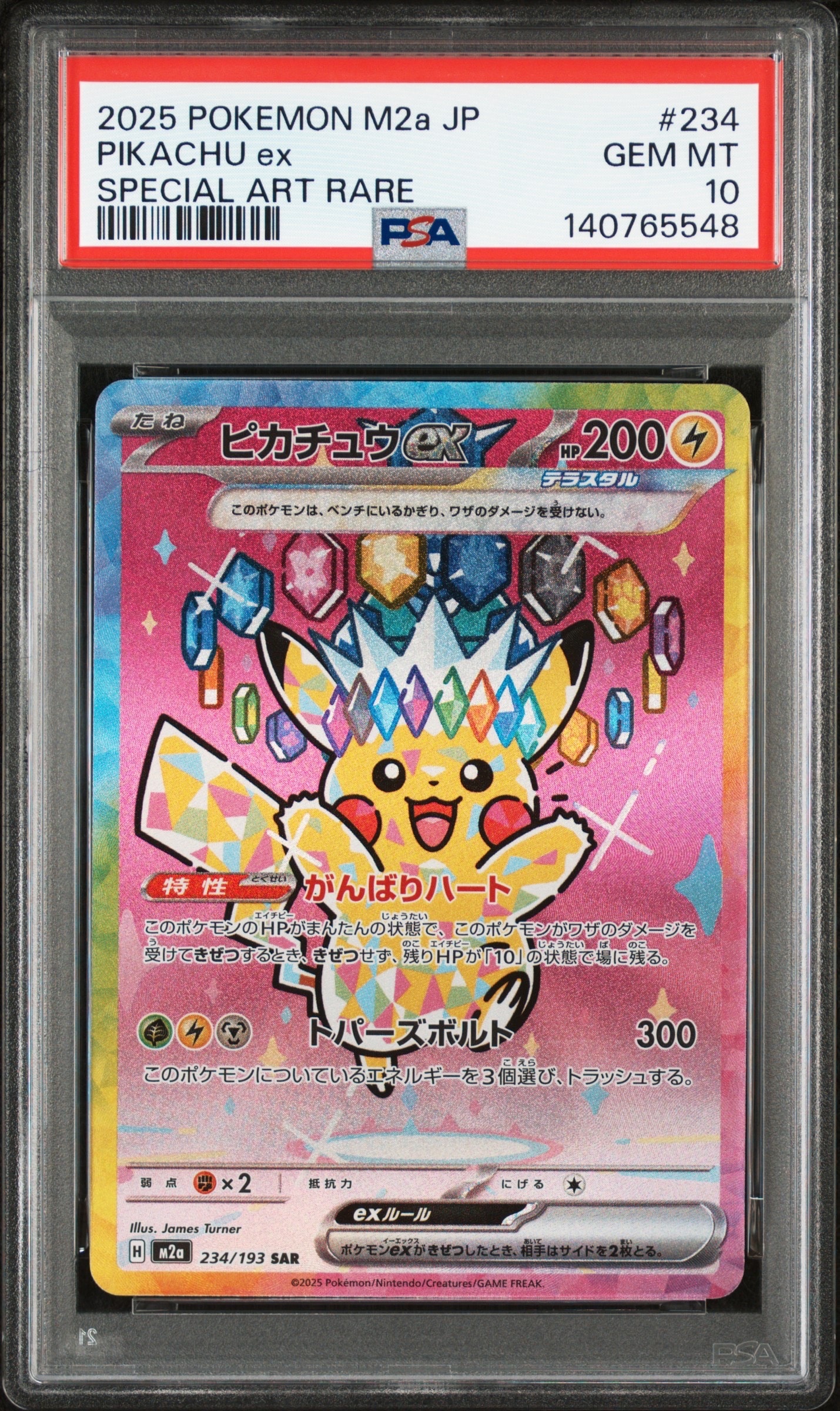 ピカチュウex SAR [M2a 234/193](ハイクラスパック「MEGAドリームex」)